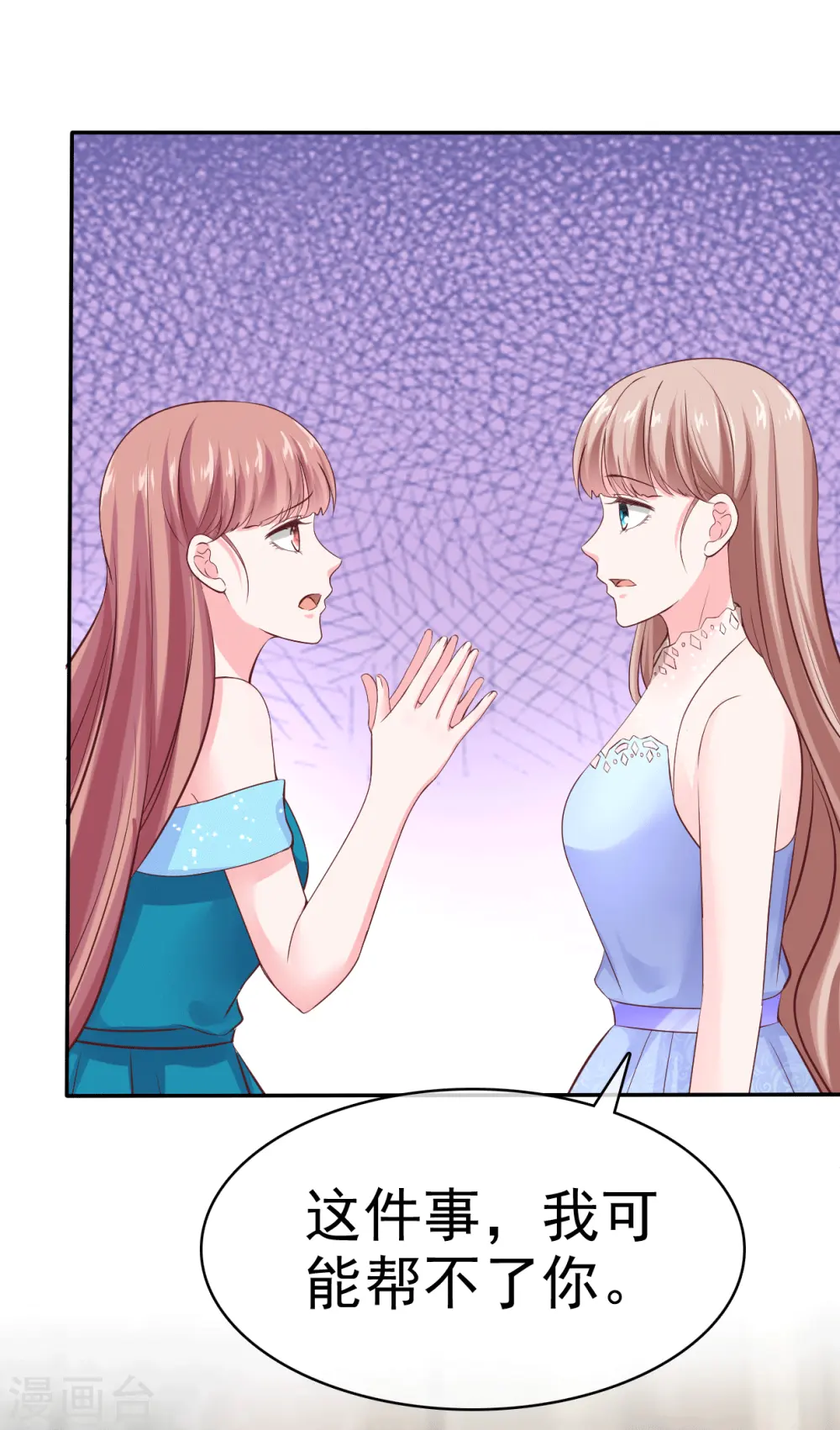 第81话 恶女不要作妖 第3页