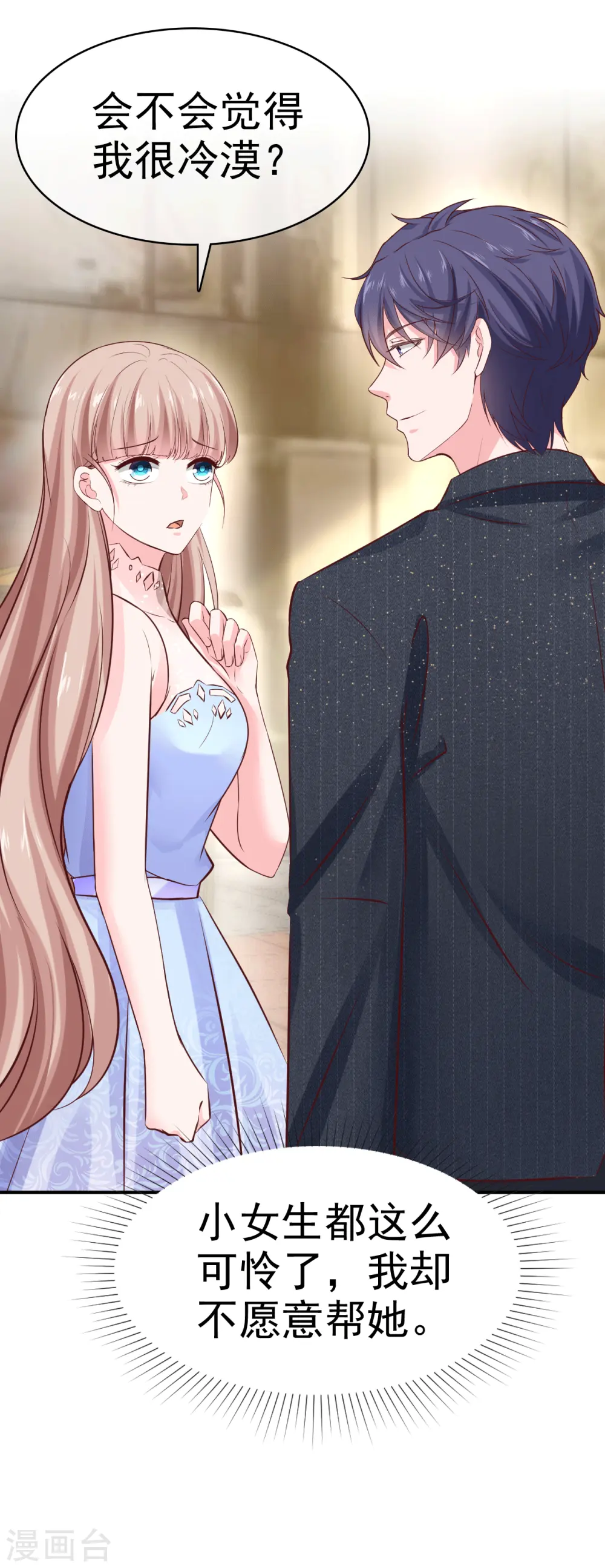 第81话 恶女不要作妖 第8页
