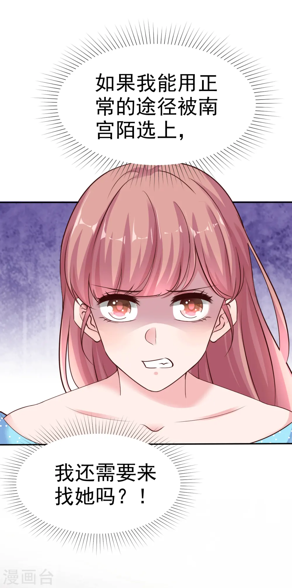 第81话 恶女不要作妖 第12页
