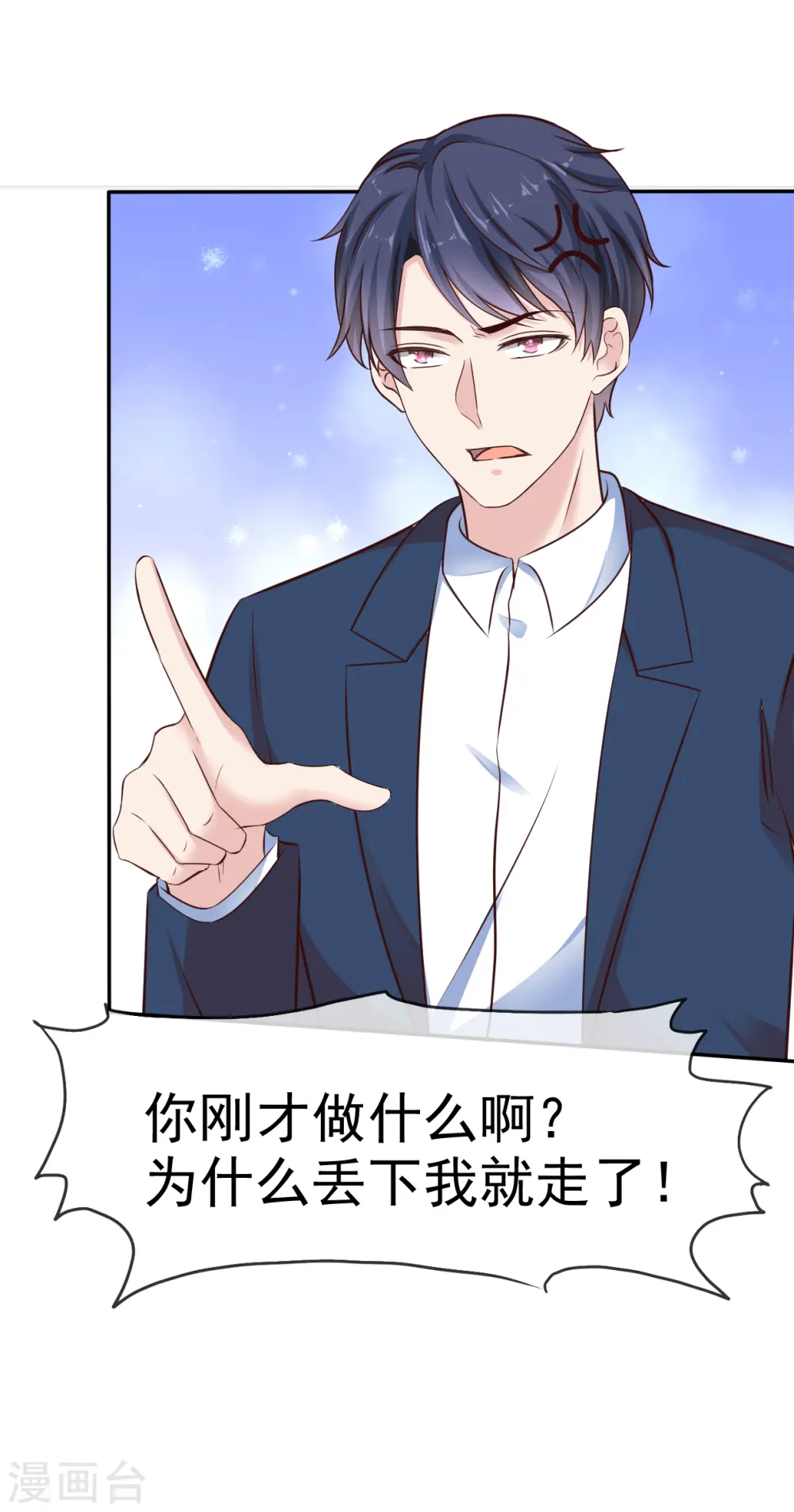 第81话 恶女不要作妖 第14页