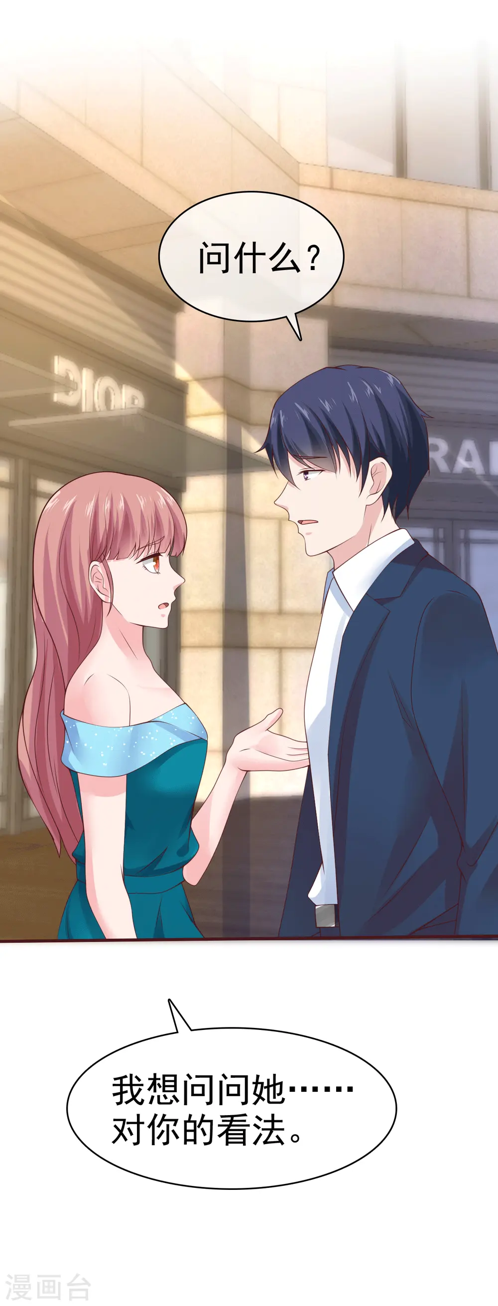 第81话 恶女不要作妖 第16页