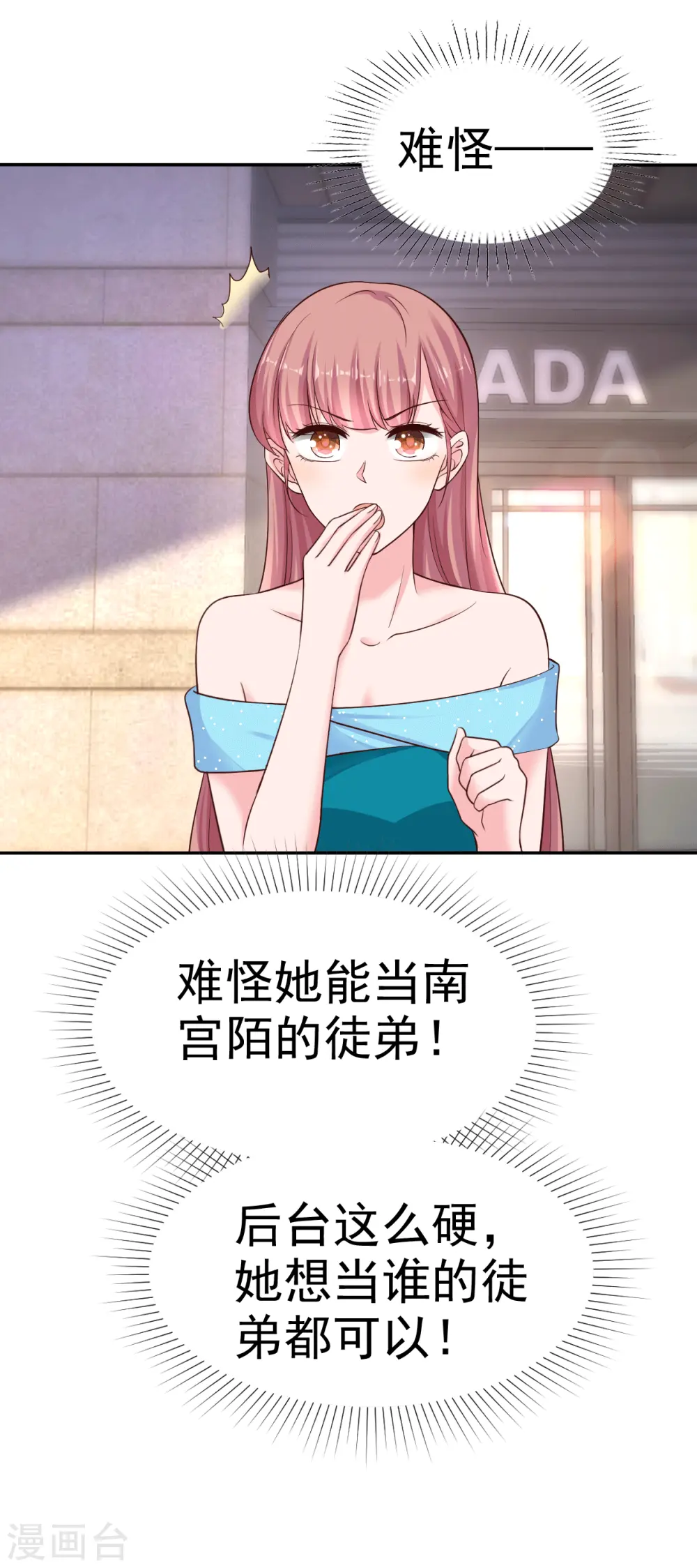 第81话 恶女不要作妖 第22页