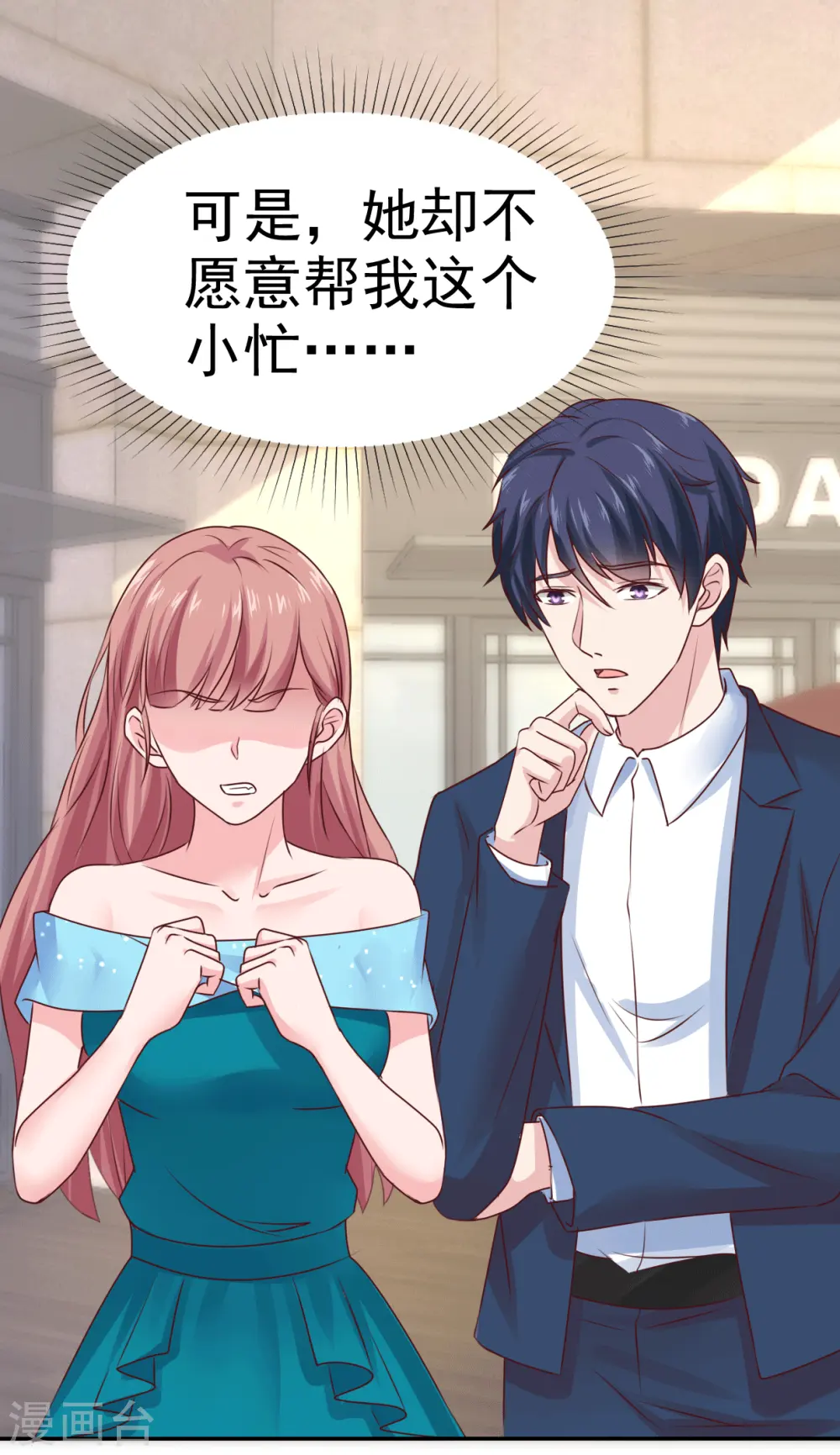 第81话 恶女不要作妖 第23页