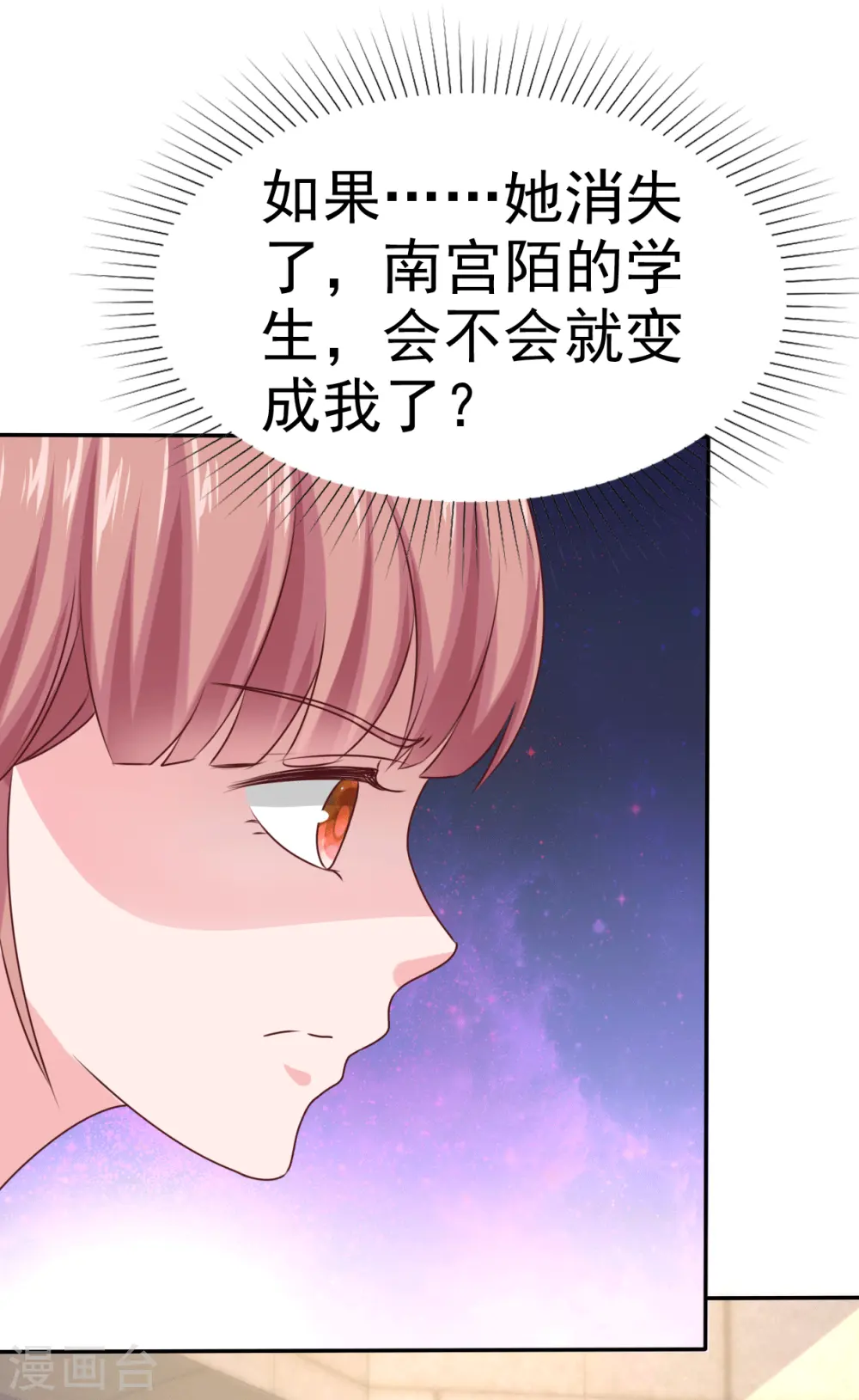 第81话 恶女不要作妖 第24页