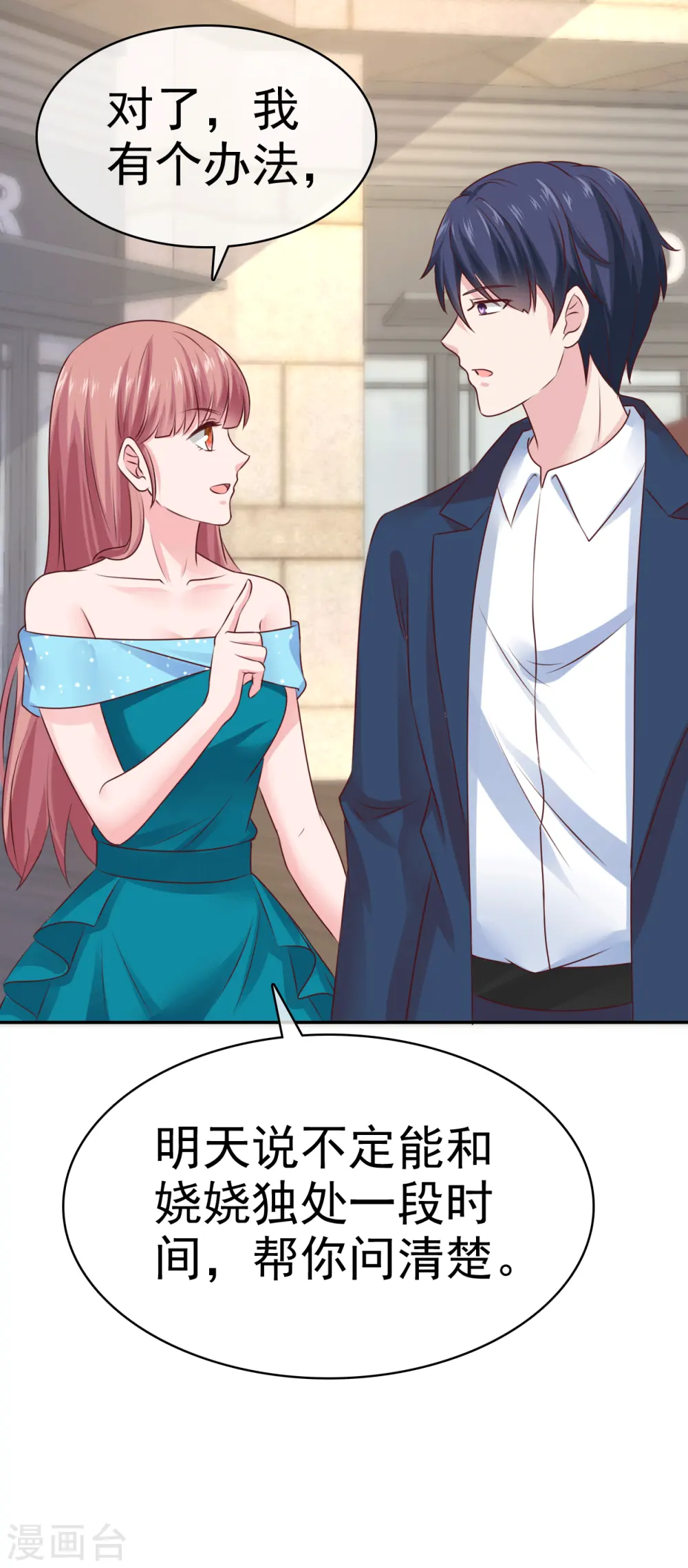 第81话 恶女不要作妖 第25页