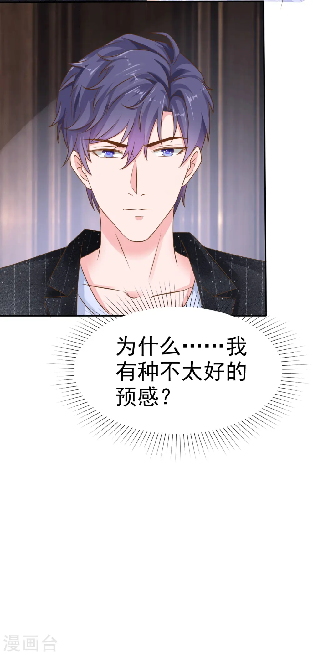 第81话 恶女不要作妖 第31页