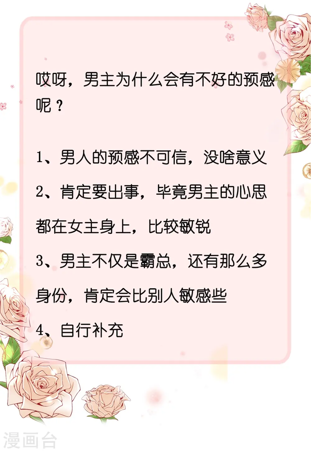 第81话 恶女不要作妖 第32页