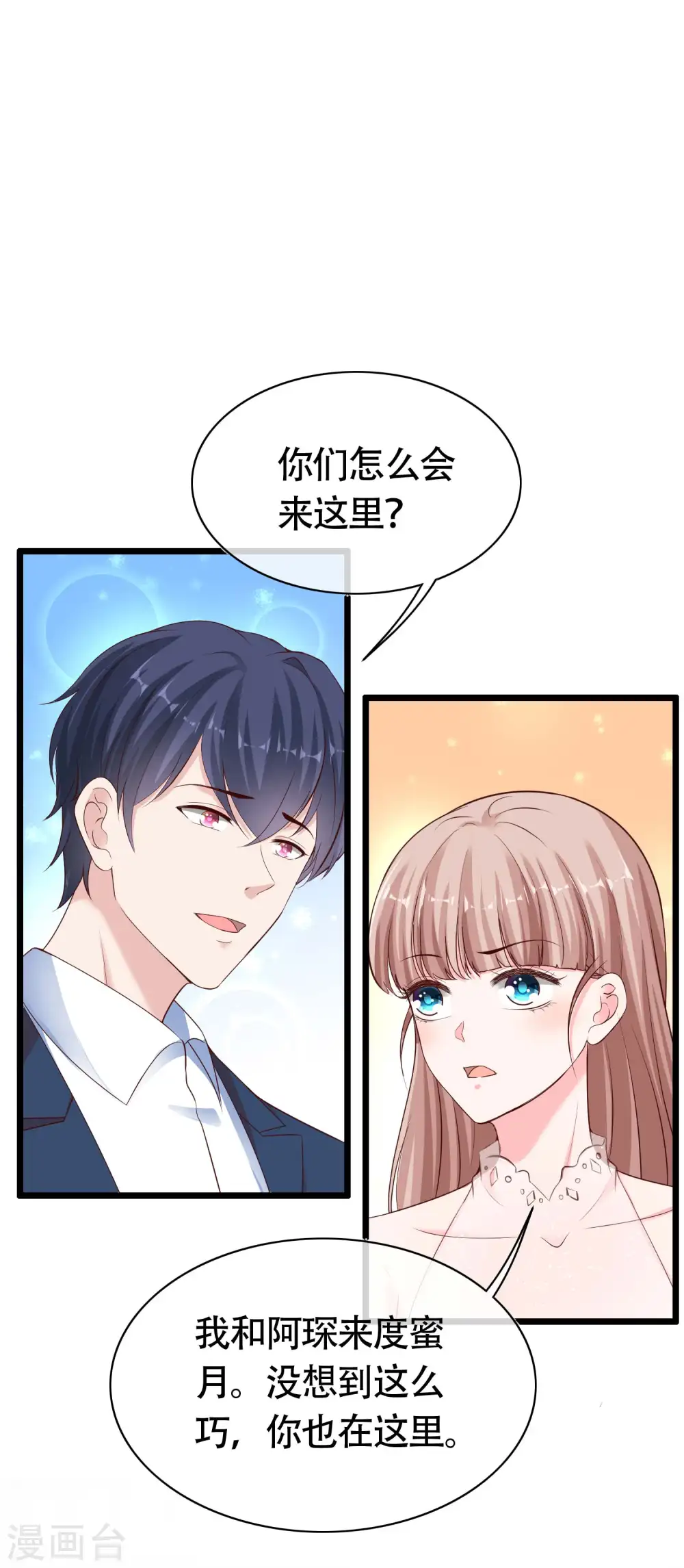 第80话 怎么会有这么得寸进尺的人？ 第3页