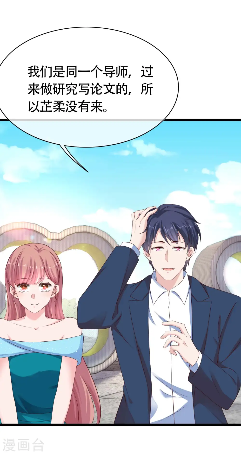 第80话 怎么会有这么得寸进尺的人？ 第5页