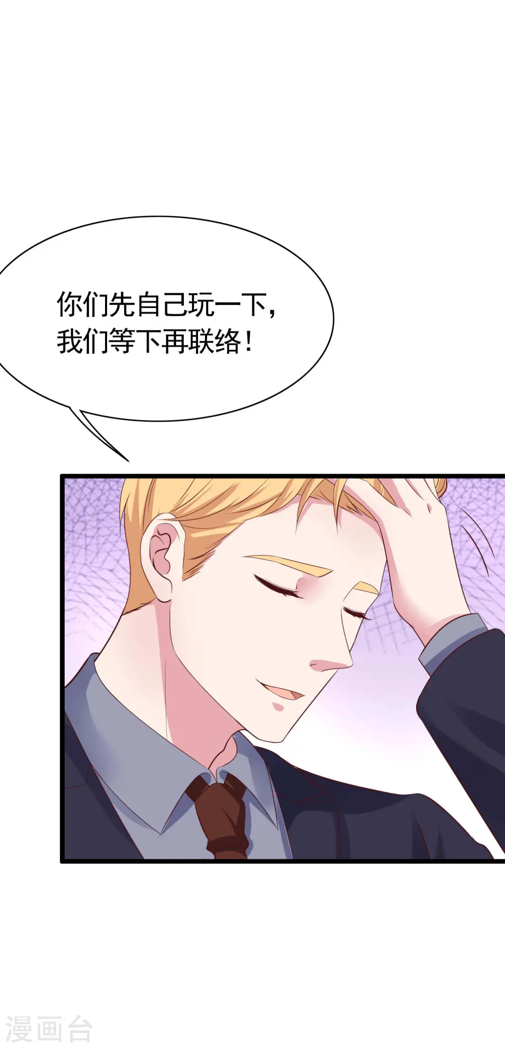 第79话 这是巧合么？ 第10页
