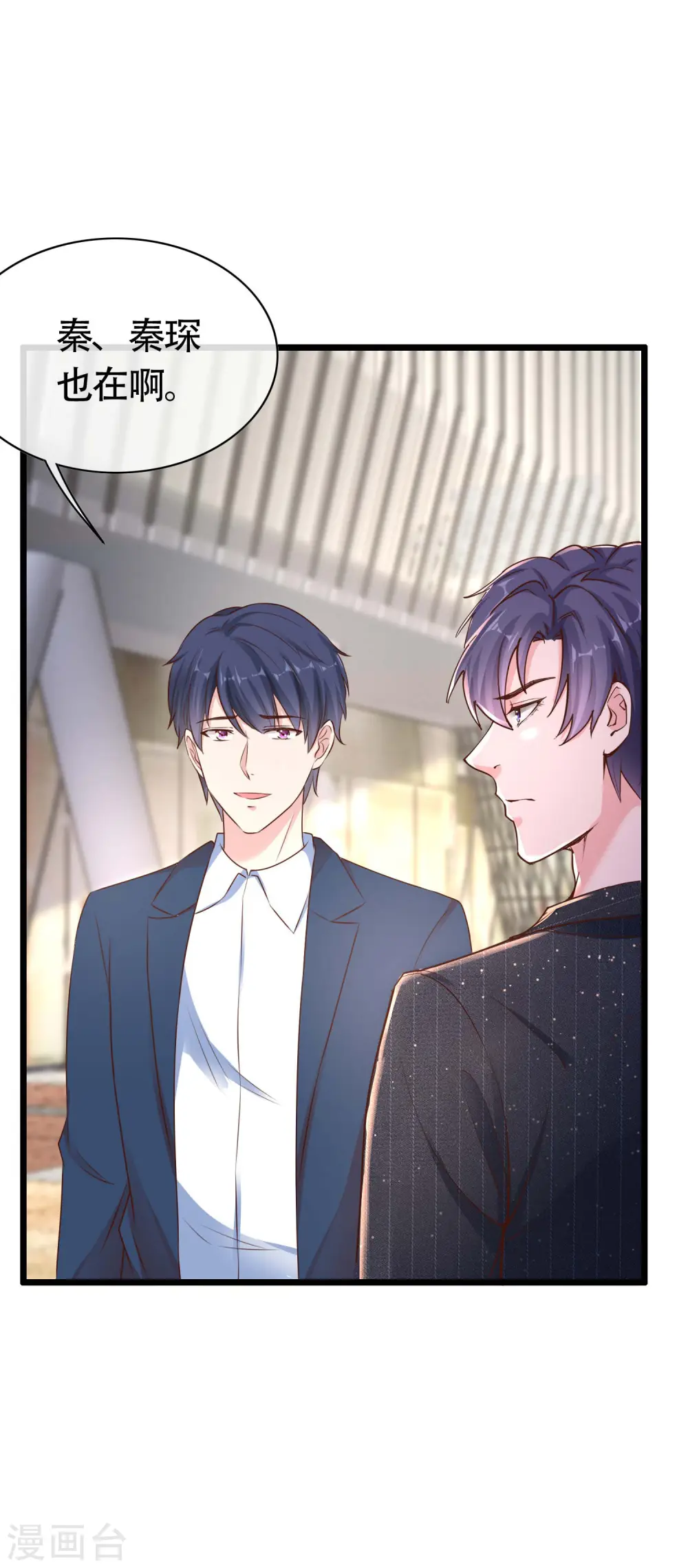 第79话 这是巧合么？ 第31页