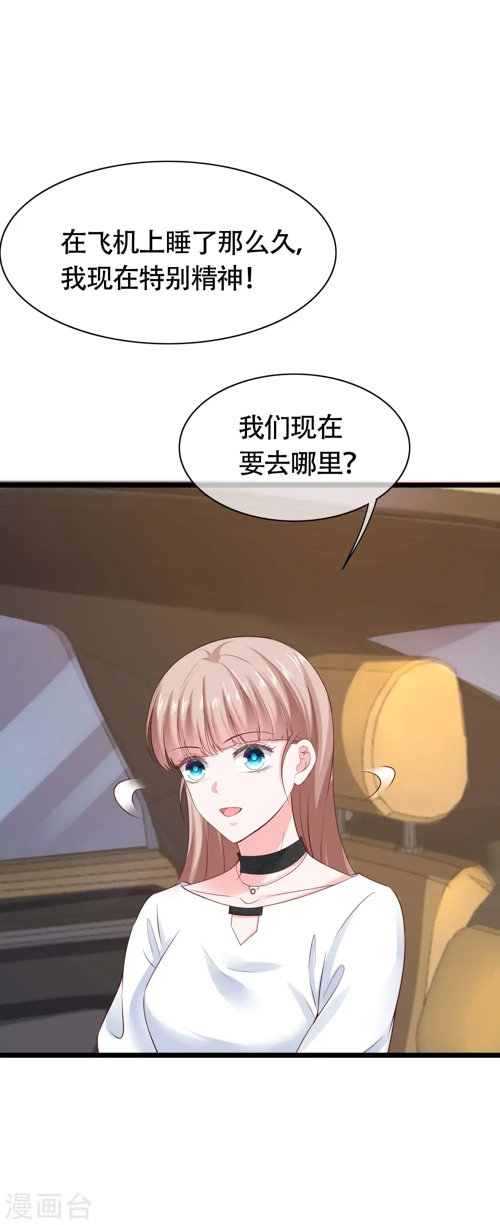 第78话 老婆追星也要吃醋 第8页