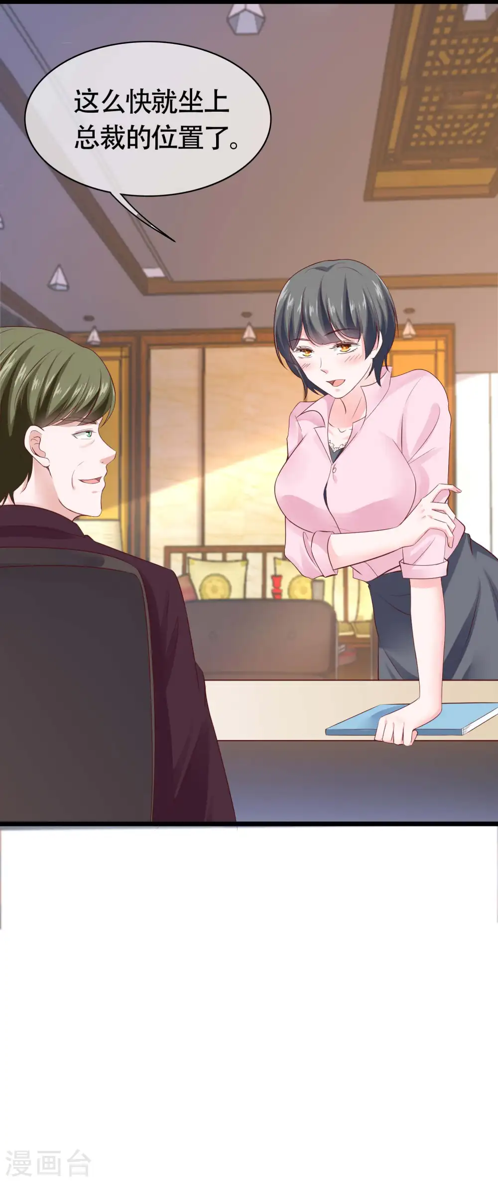 第77话 伤害过老婆的人一个都不放过！ 第15页