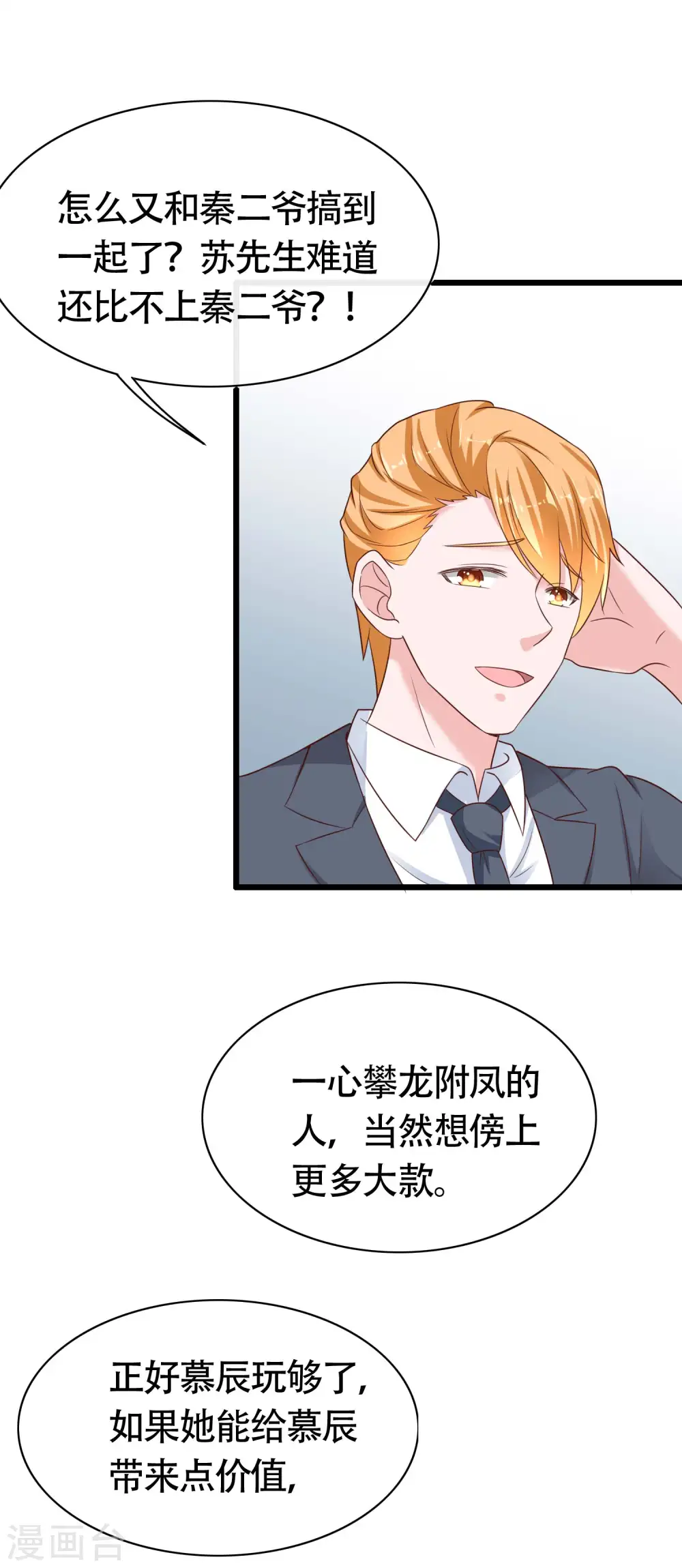 第77话 伤害过老婆的人一个都不放过！ 第18页