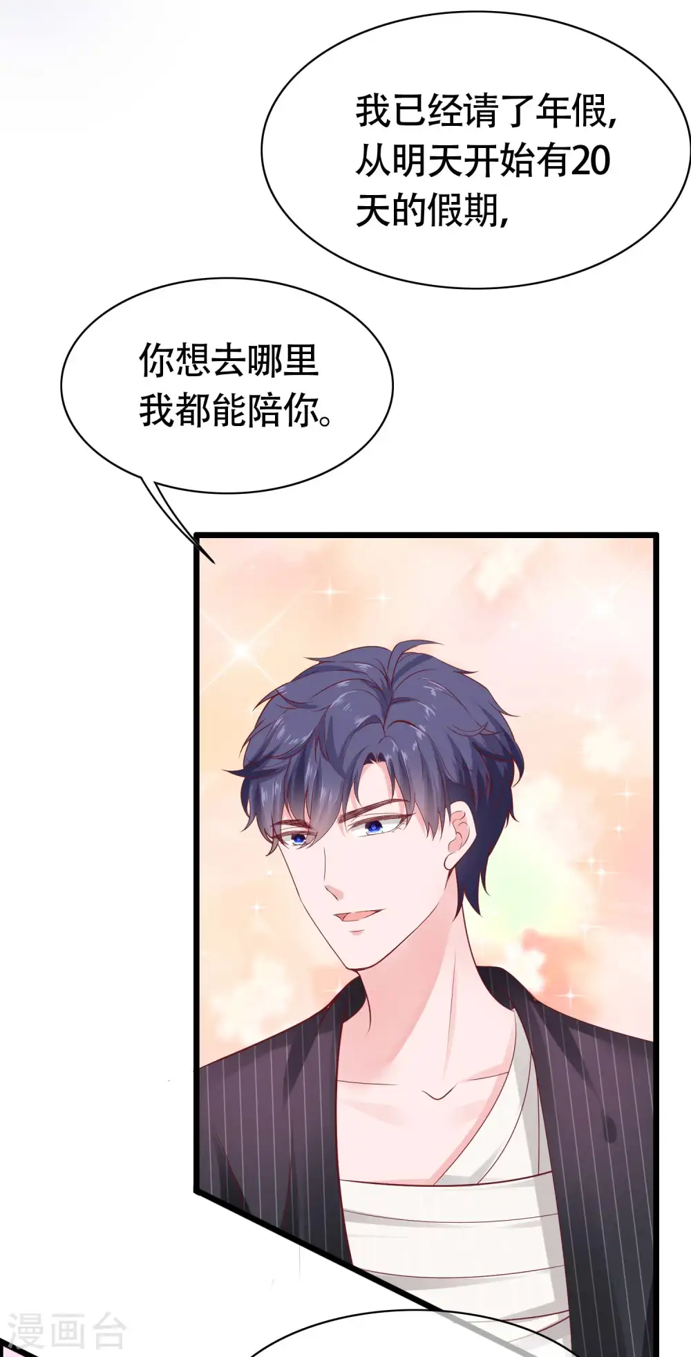 第75话 男人太爱我怎么办？ 第28页