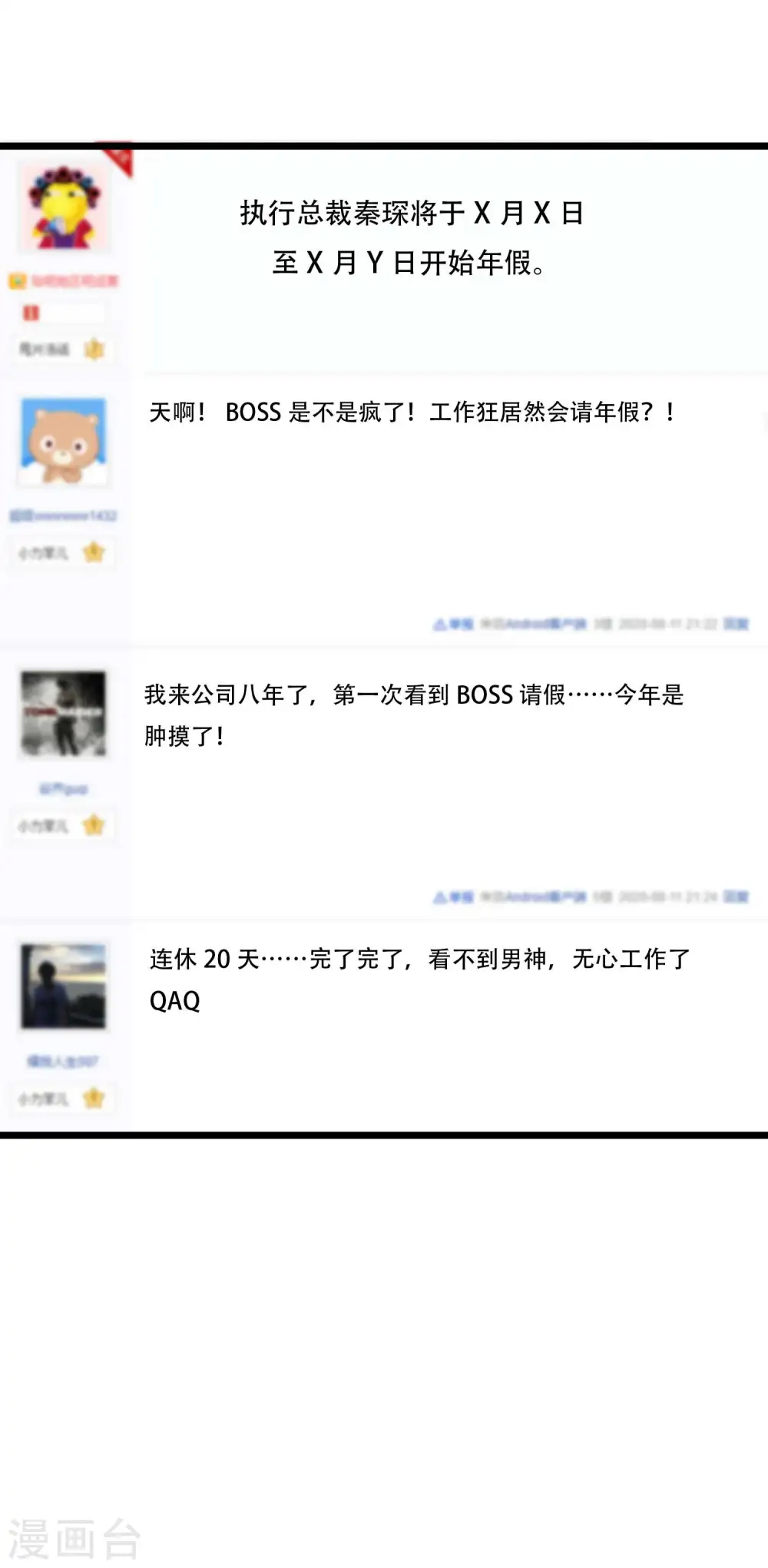 第74话 娆娆，我们去度蜜月吧 第29页
