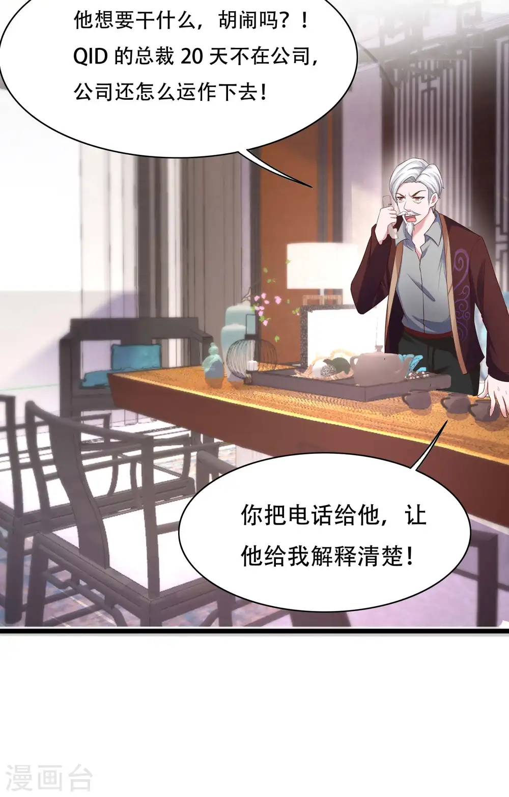 第74话 娆娆，我们去度蜜月吧 第31页