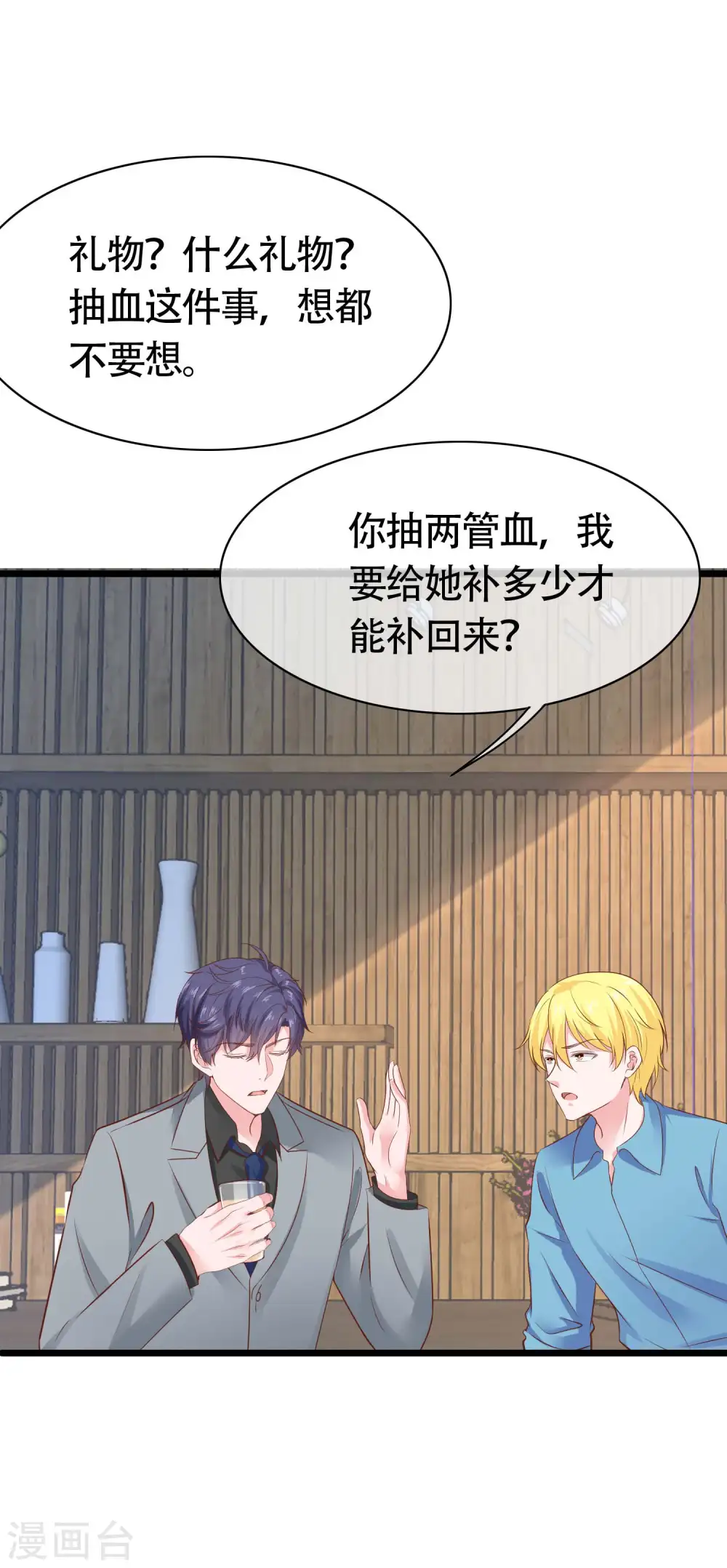 第76话 玉家人和龙家人 第6页