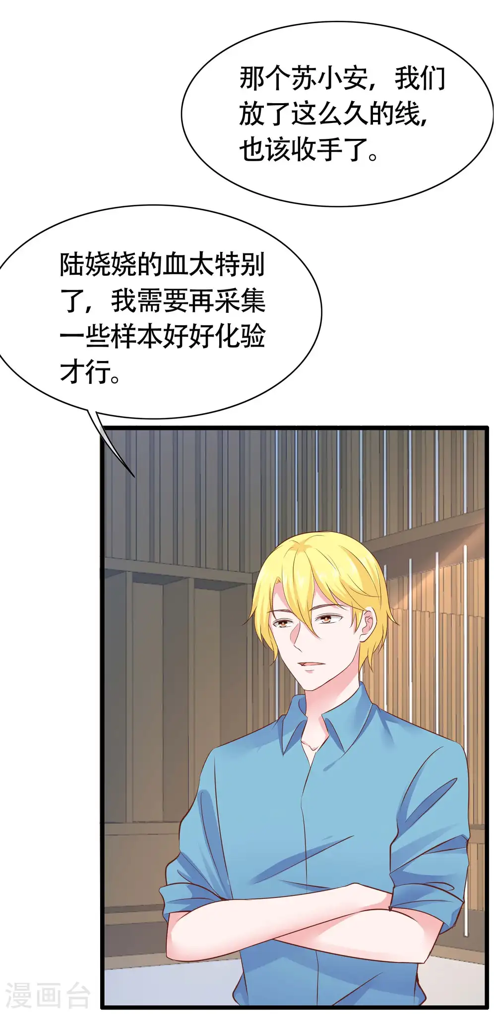 第76话 玉家人和龙家人 第7页