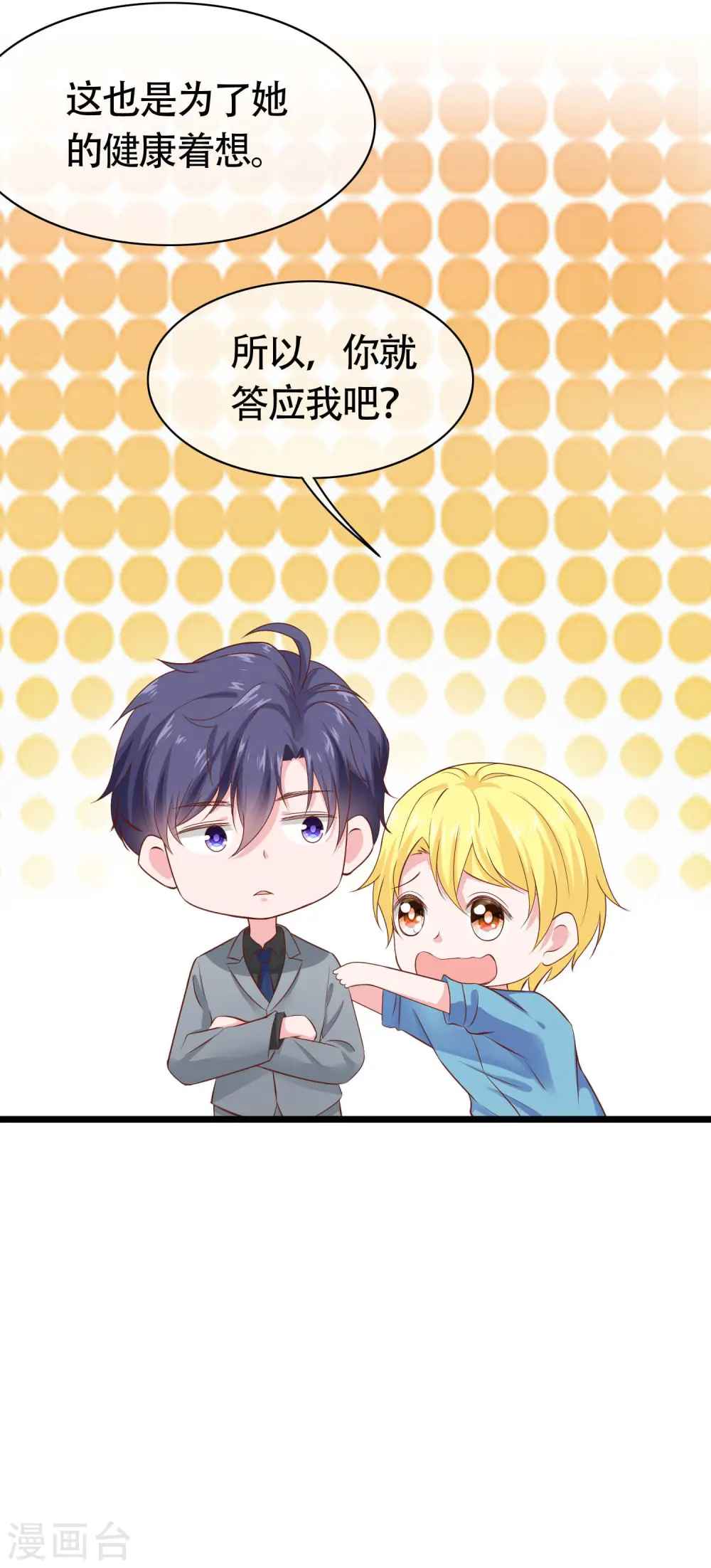 第76话 玉家人和龙家人 第8页