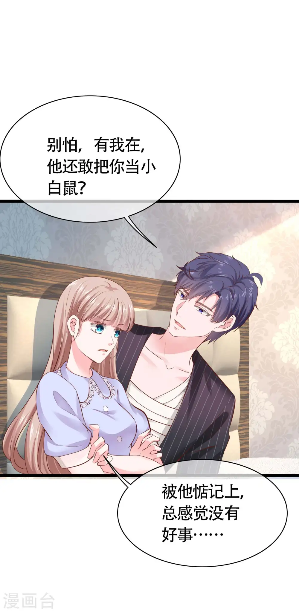 第76话 玉家人和龙家人 第9页