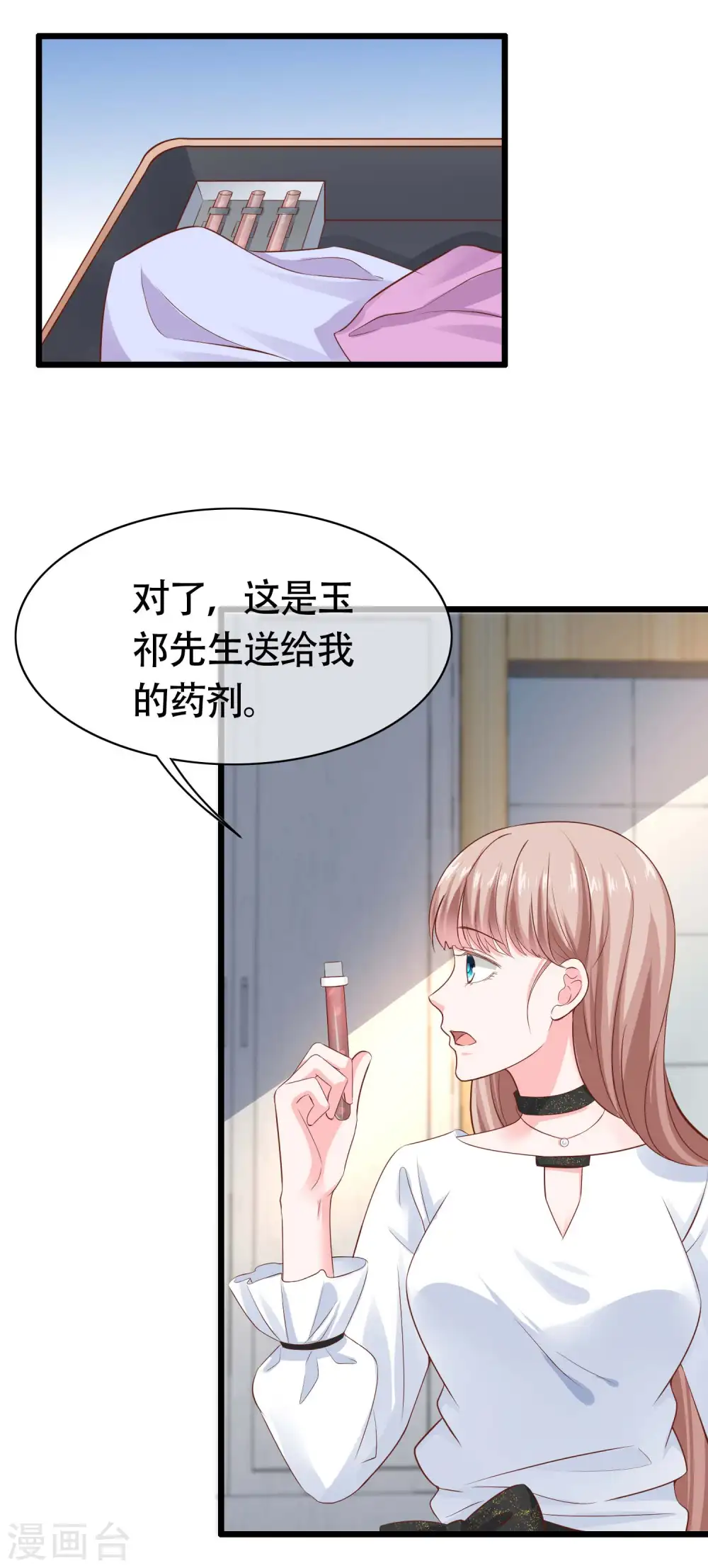 第76话 玉家人和龙家人 第12页
