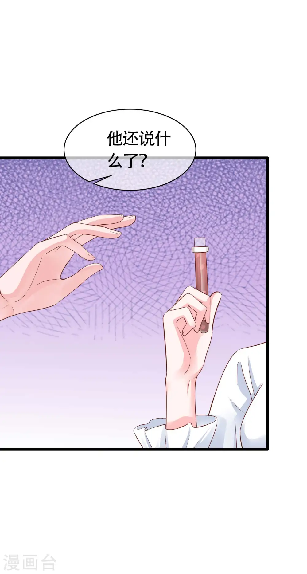 第76话 玉家人和龙家人 第13页