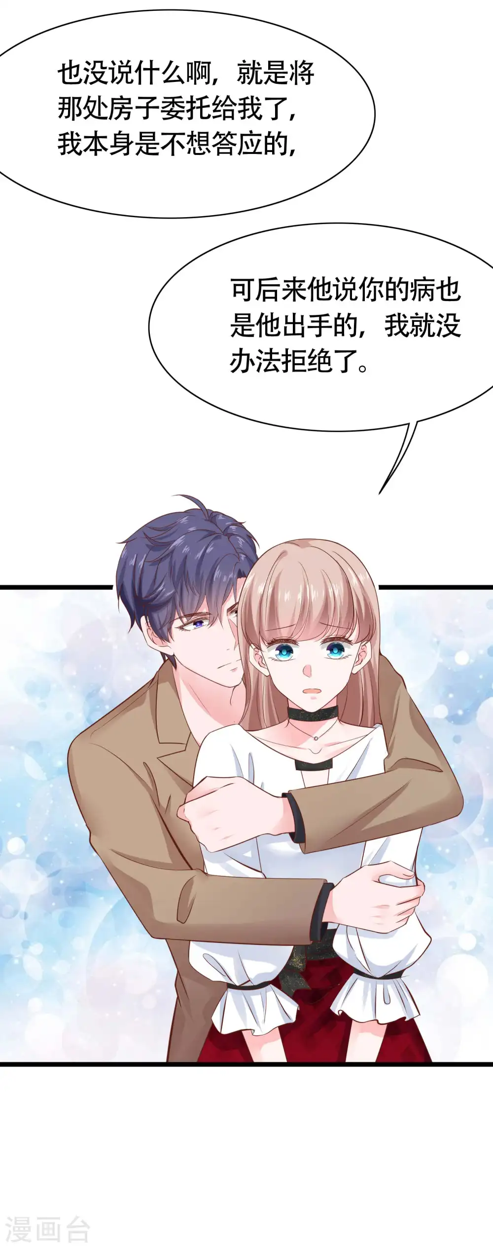 第76话 玉家人和龙家人 第14页