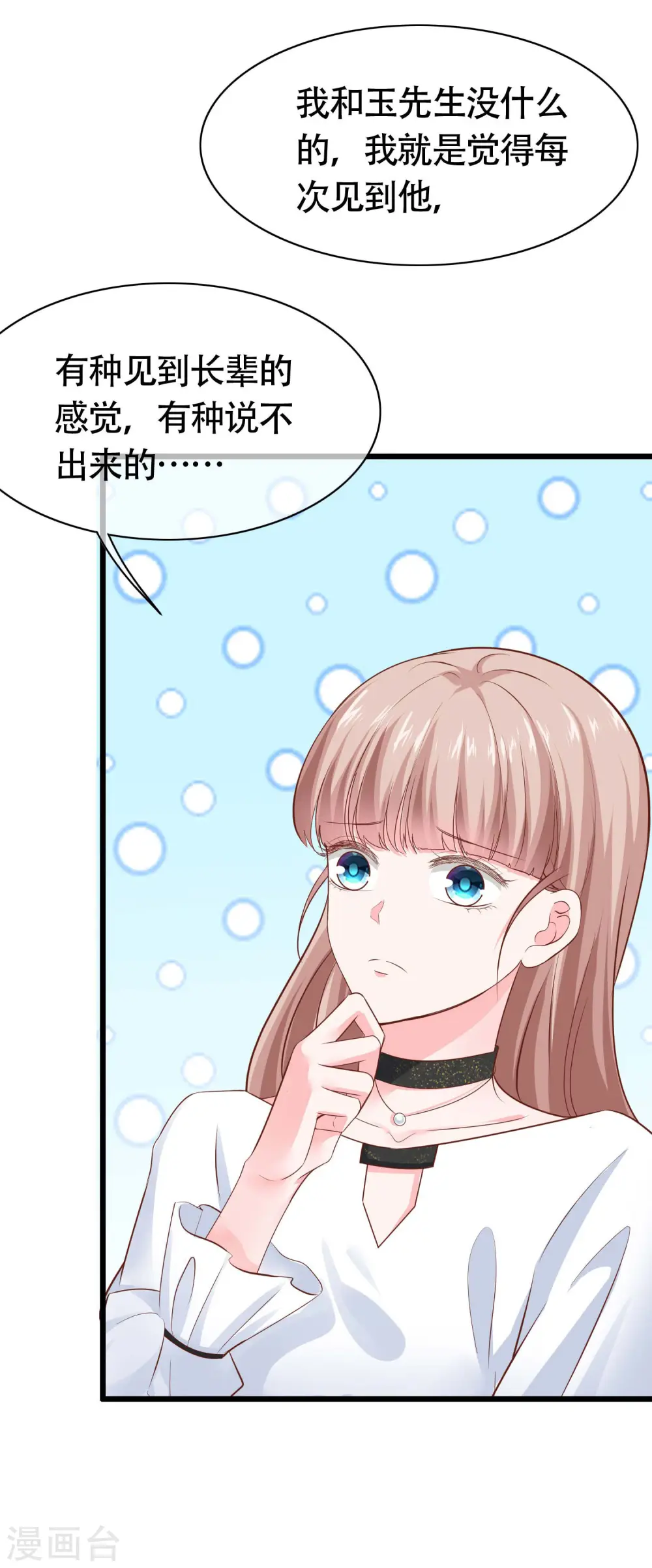 第76话 玉家人和龙家人 第16页