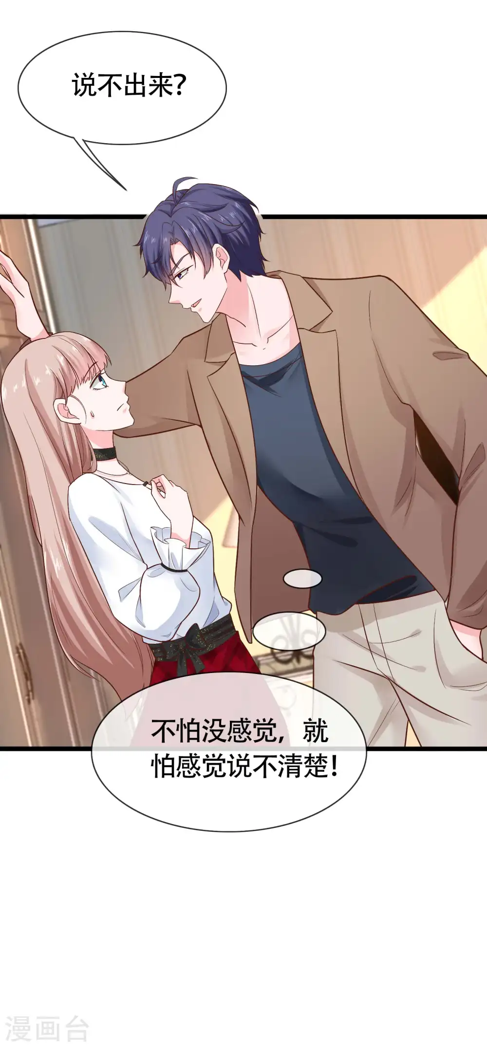 第76话 玉家人和龙家人 第17页