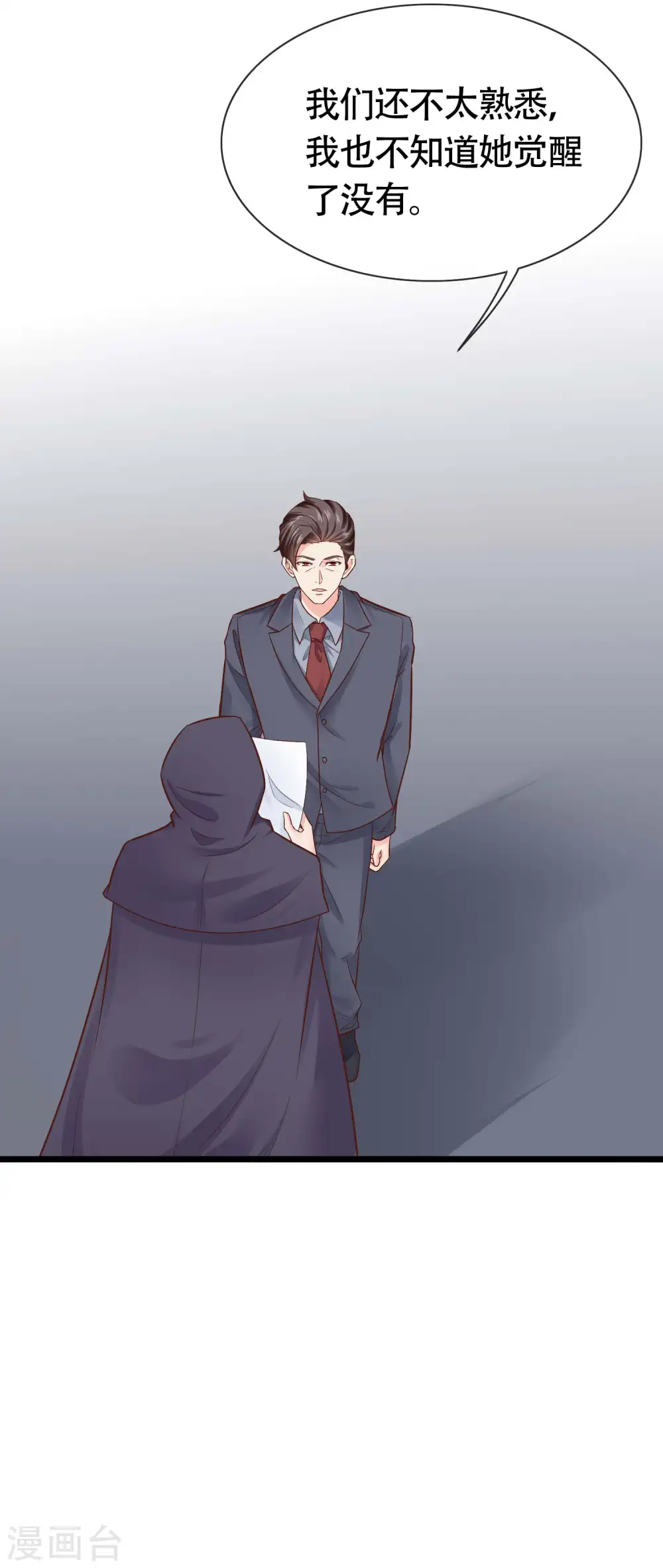 第76话 玉家人和龙家人 第25页