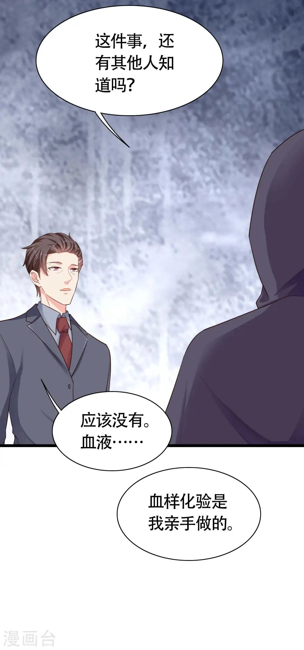 第76话 玉家人和龙家人 第27页