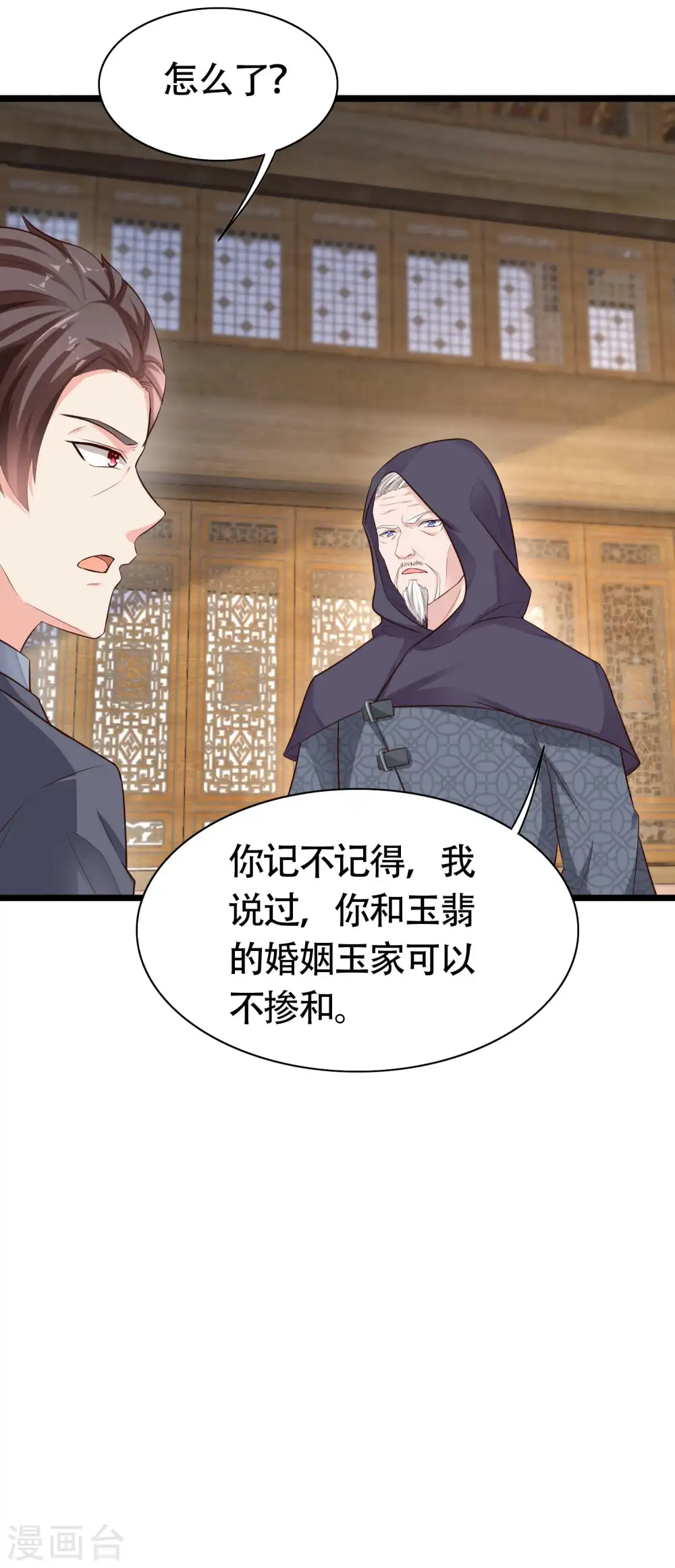 第76话 玉家人和龙家人 第28页