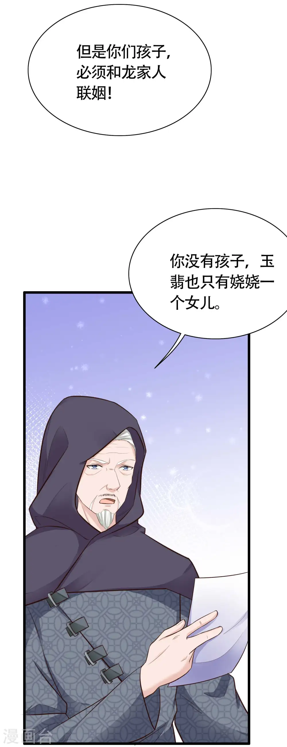 第76话 玉家人和龙家人 第29页