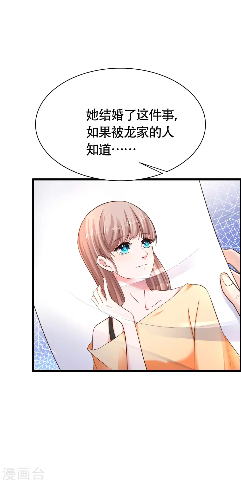 第76话 玉家人和龙家人 第30页