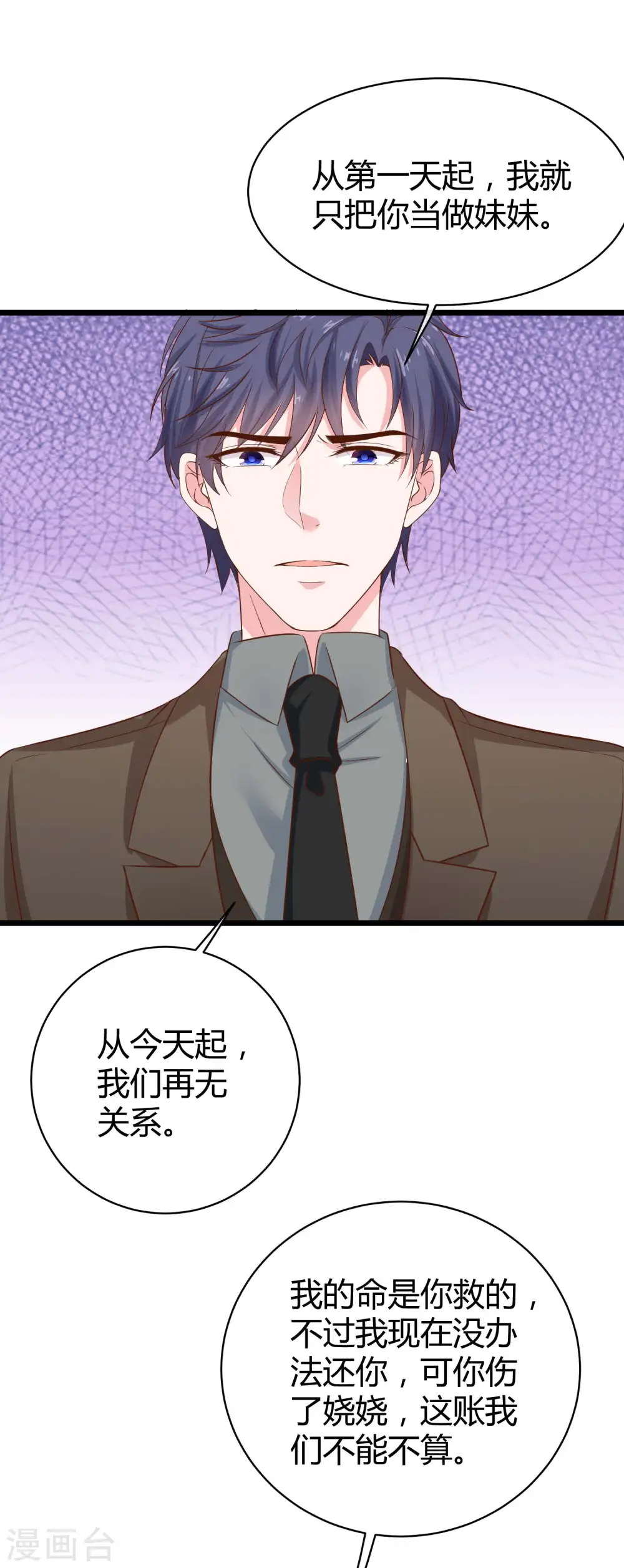 第68话 她比我的命更重要 第6页