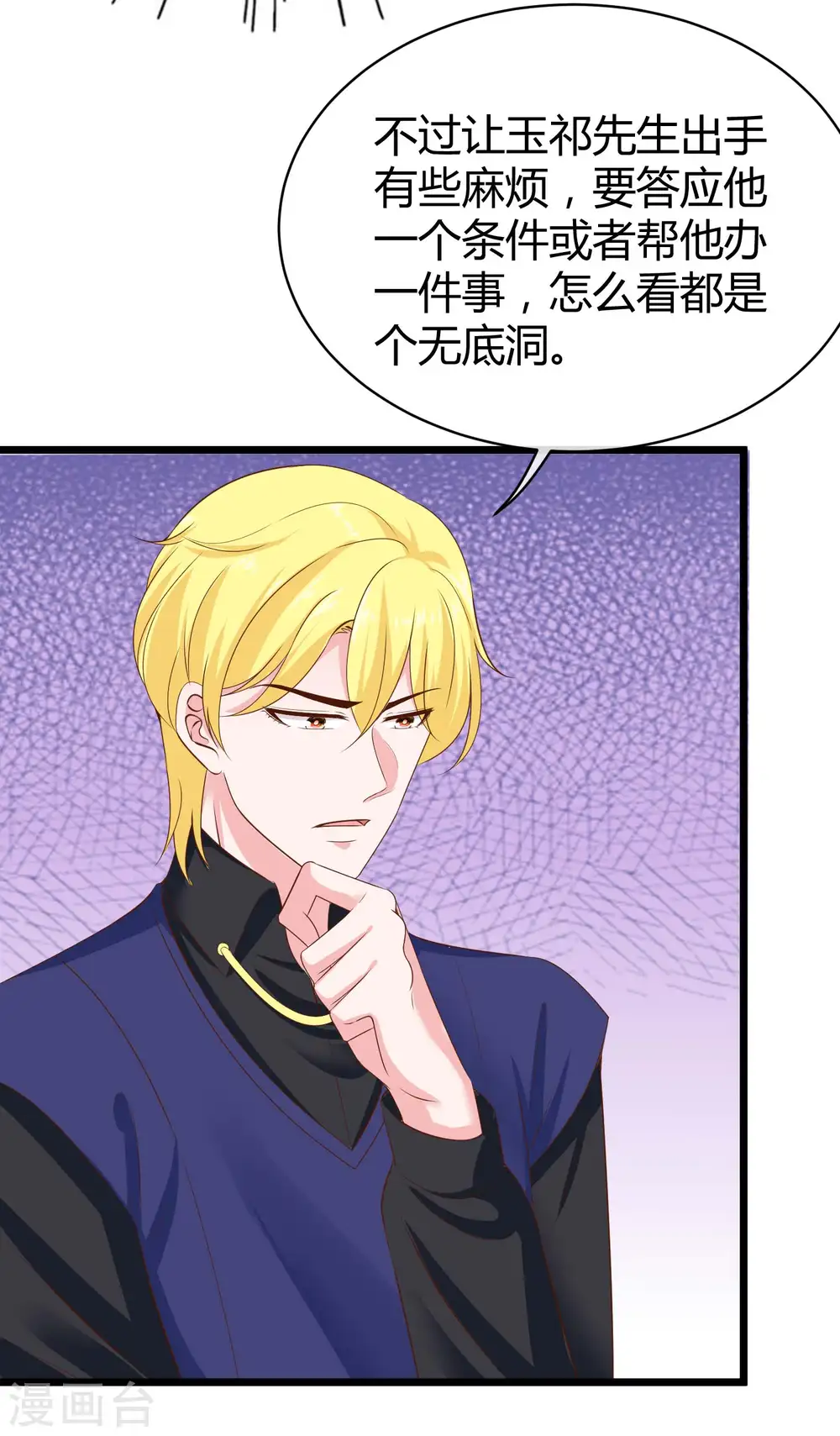 第68话 她比我的命更重要 第14页