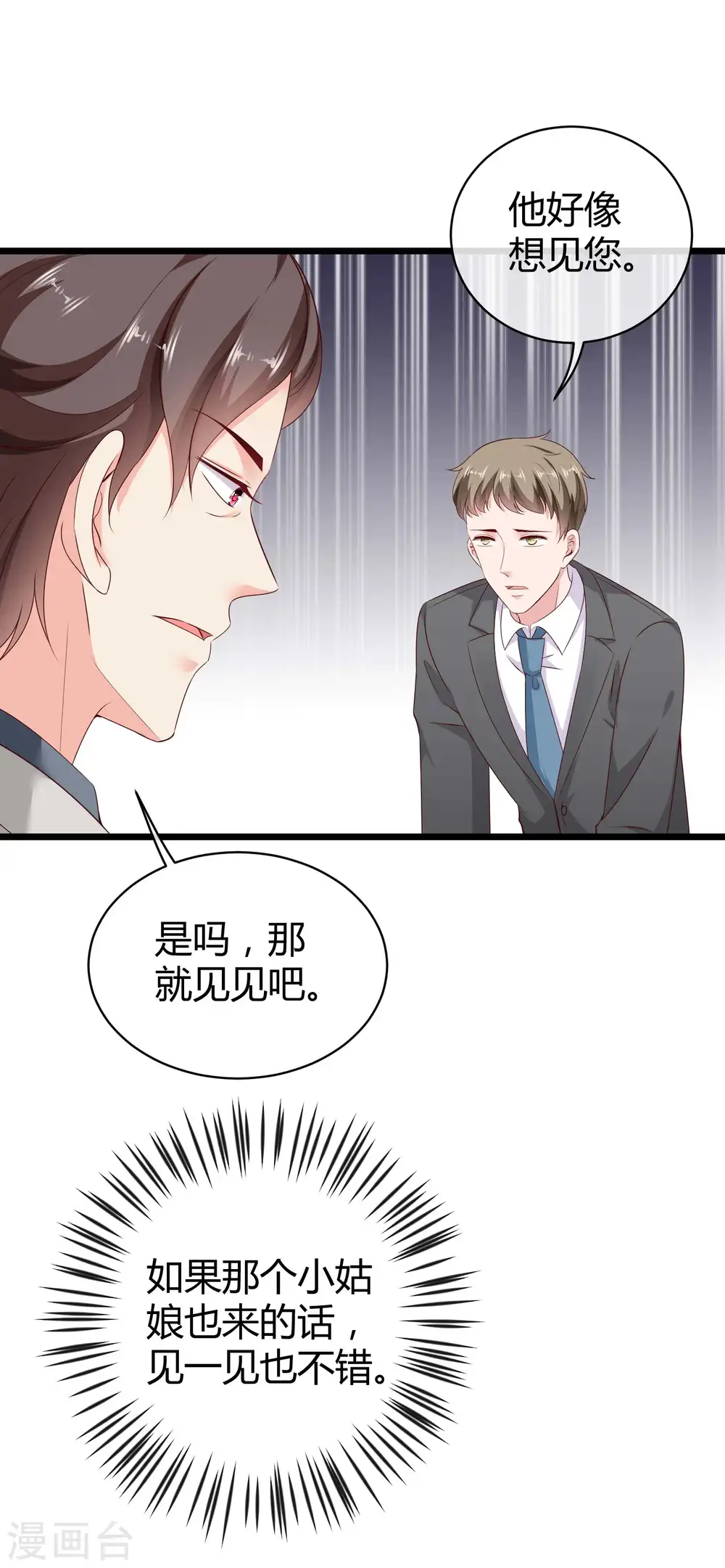 第68话 她比我的命更重要 第23页