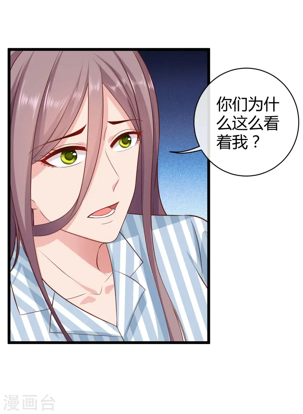 第67话 陆娆娆就是我的底线！ 第4页
