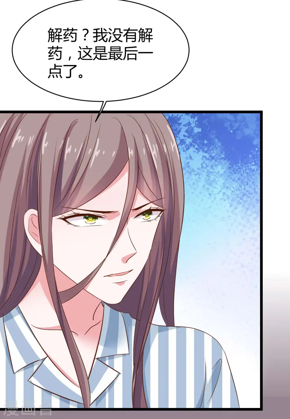 第67话 陆娆娆就是我的底线！ 第14页