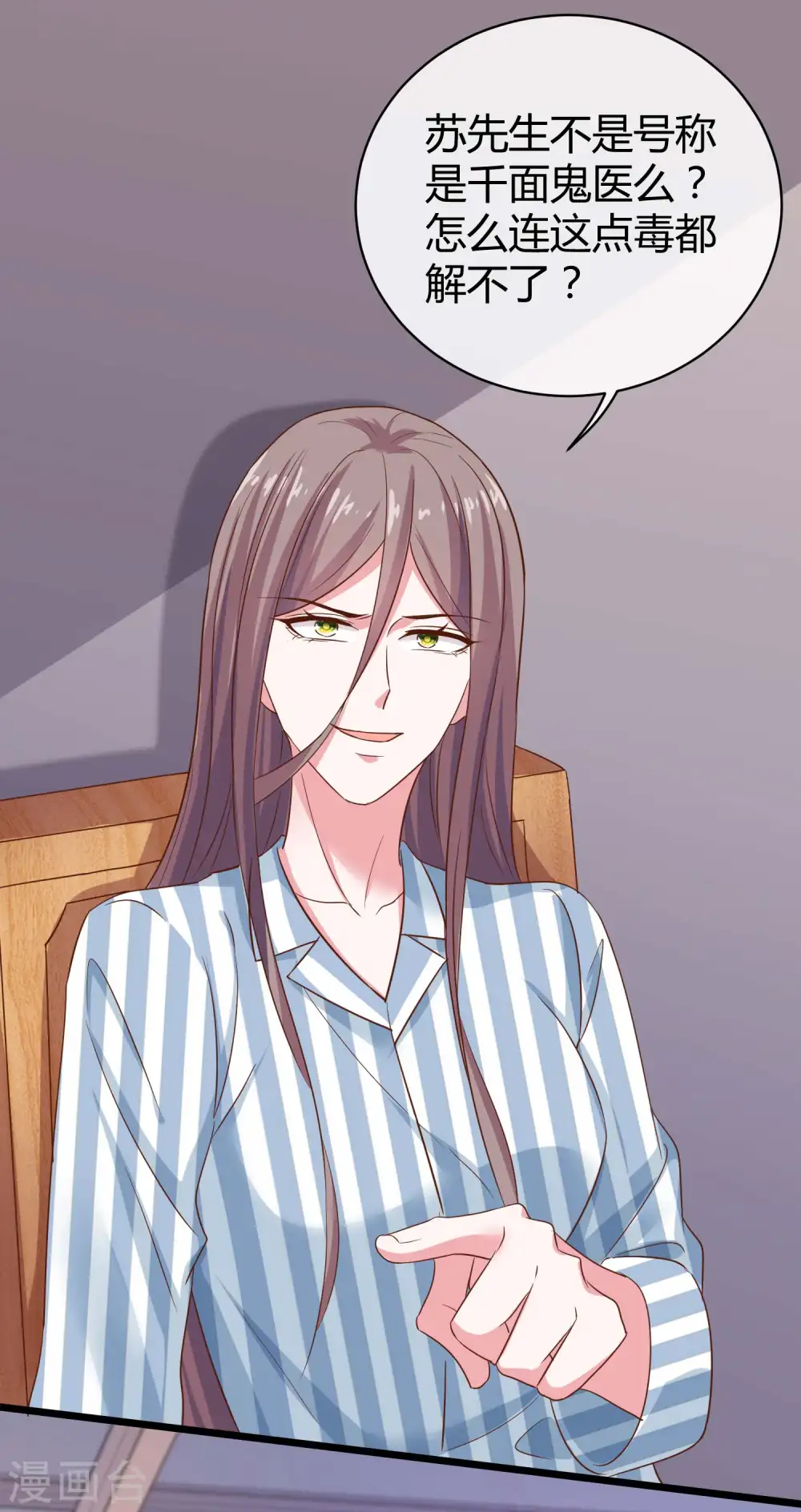 第67话 陆娆娆就是我的底线！ 第15页