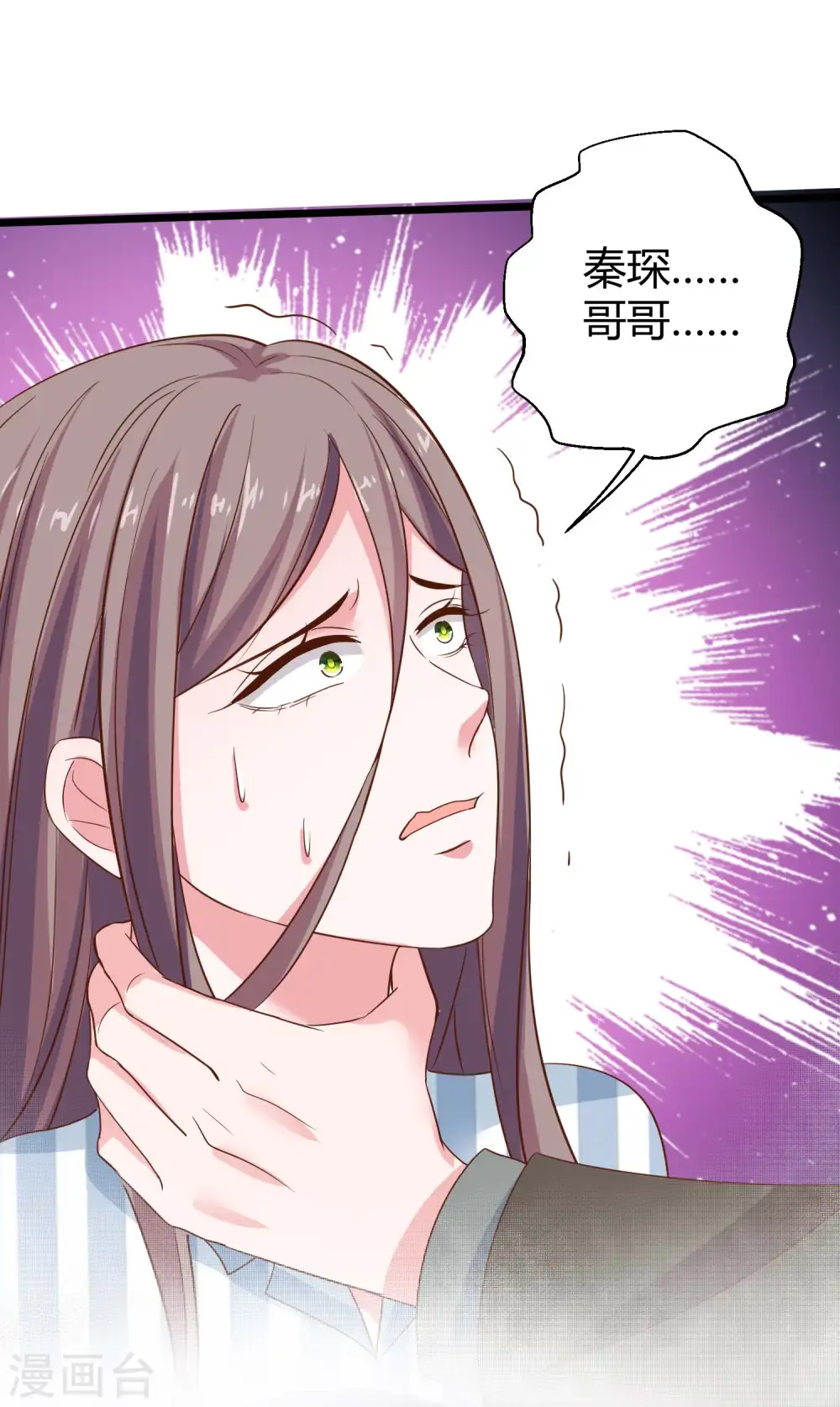 第67话 陆娆娆就是我的底线！ 第22页