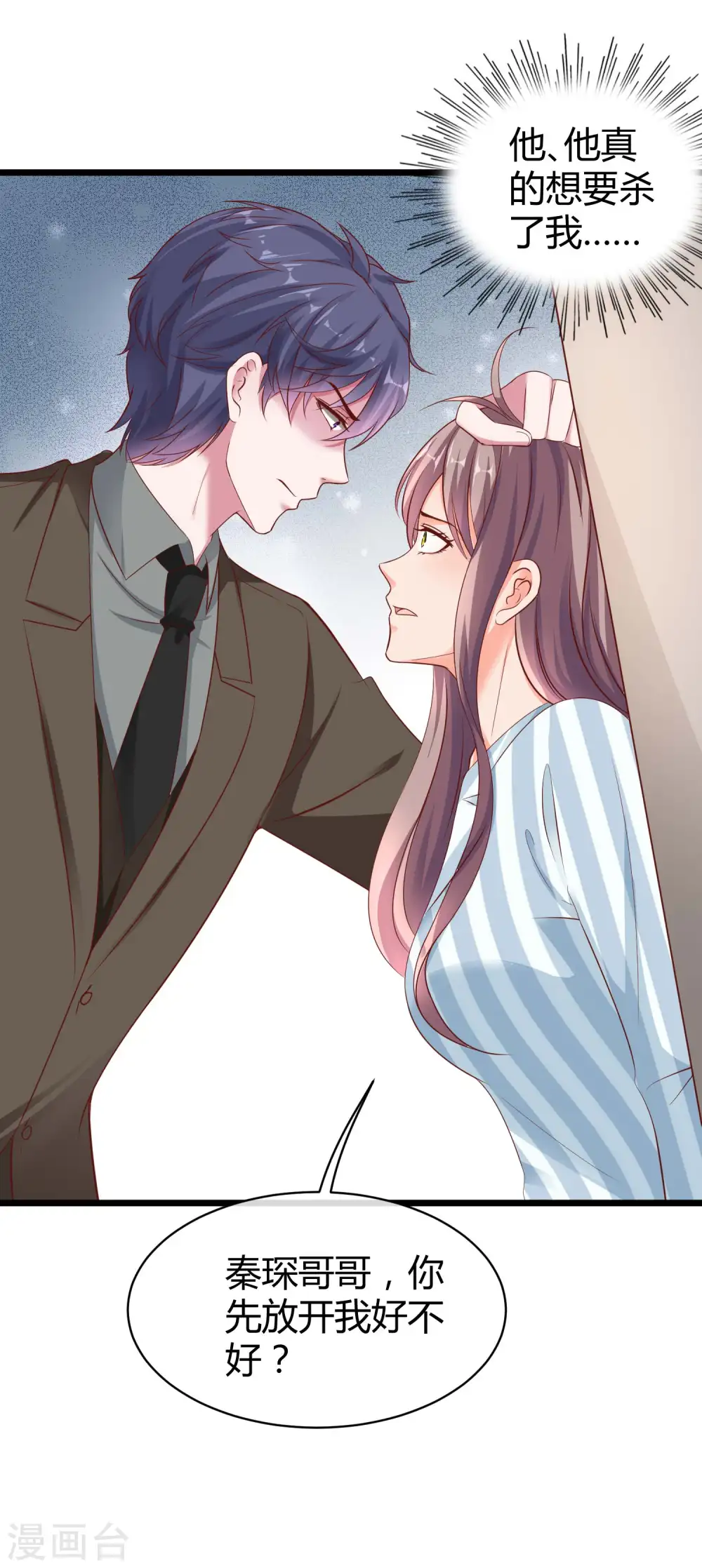 第67话 陆娆娆就是我的底线！ 第33页