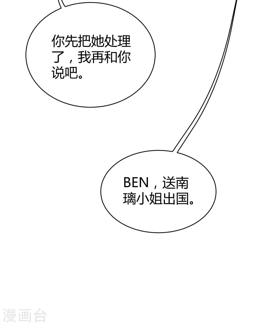 第67话 陆娆娆就是我的底线！ 第35页