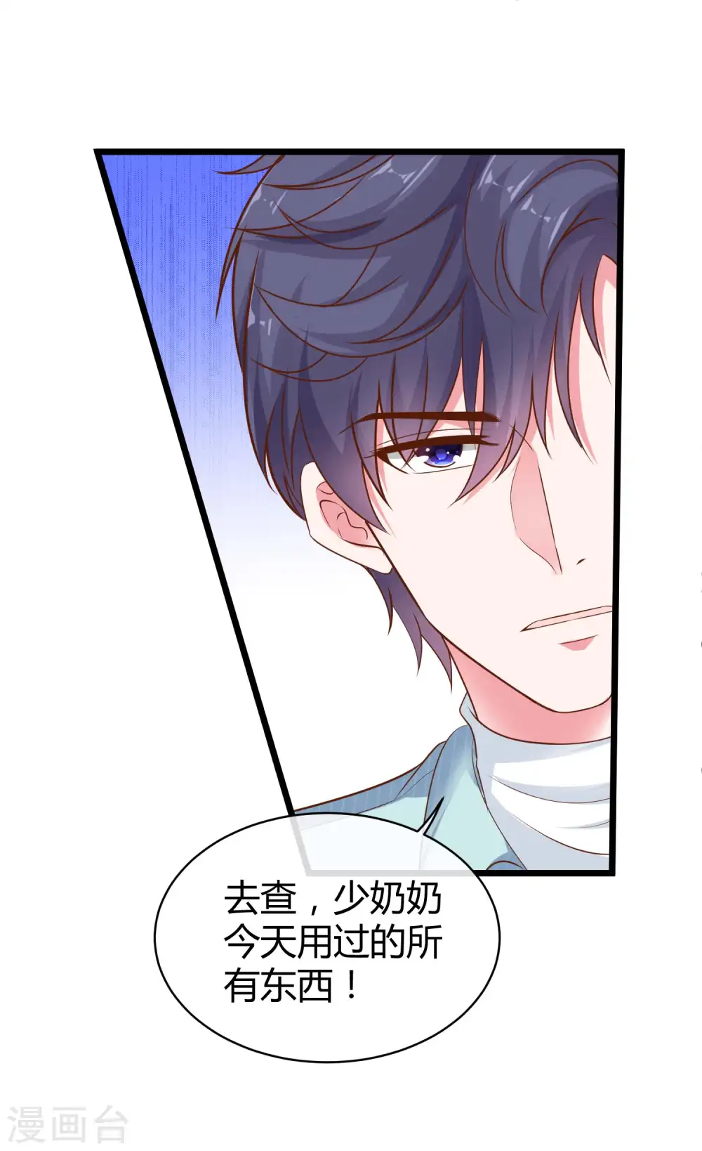 第66话 绿茶的下场！！！ 第10页