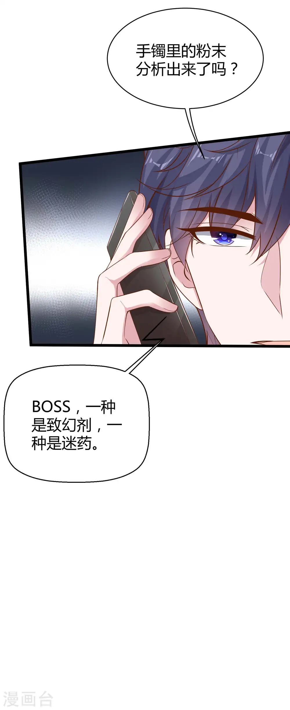 第66话 绿茶的下场！！！ 第16页