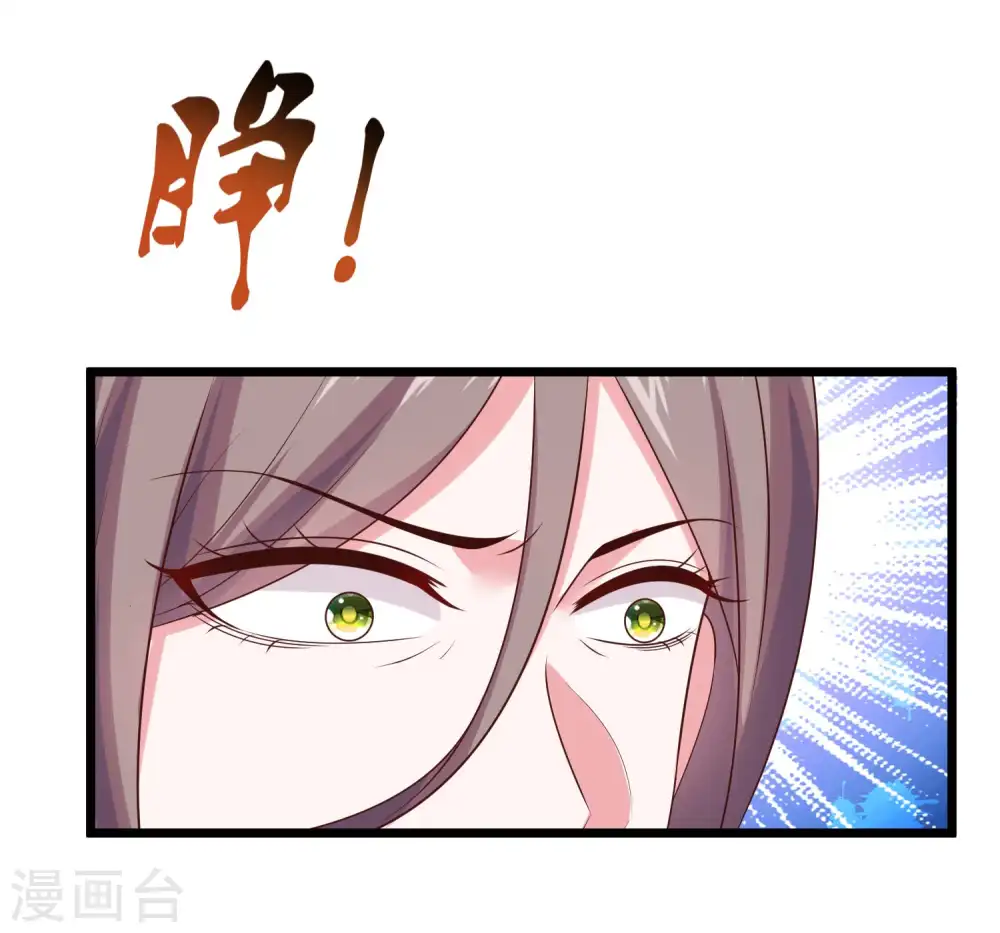 第66话 绿茶的下场！！！ 第33页