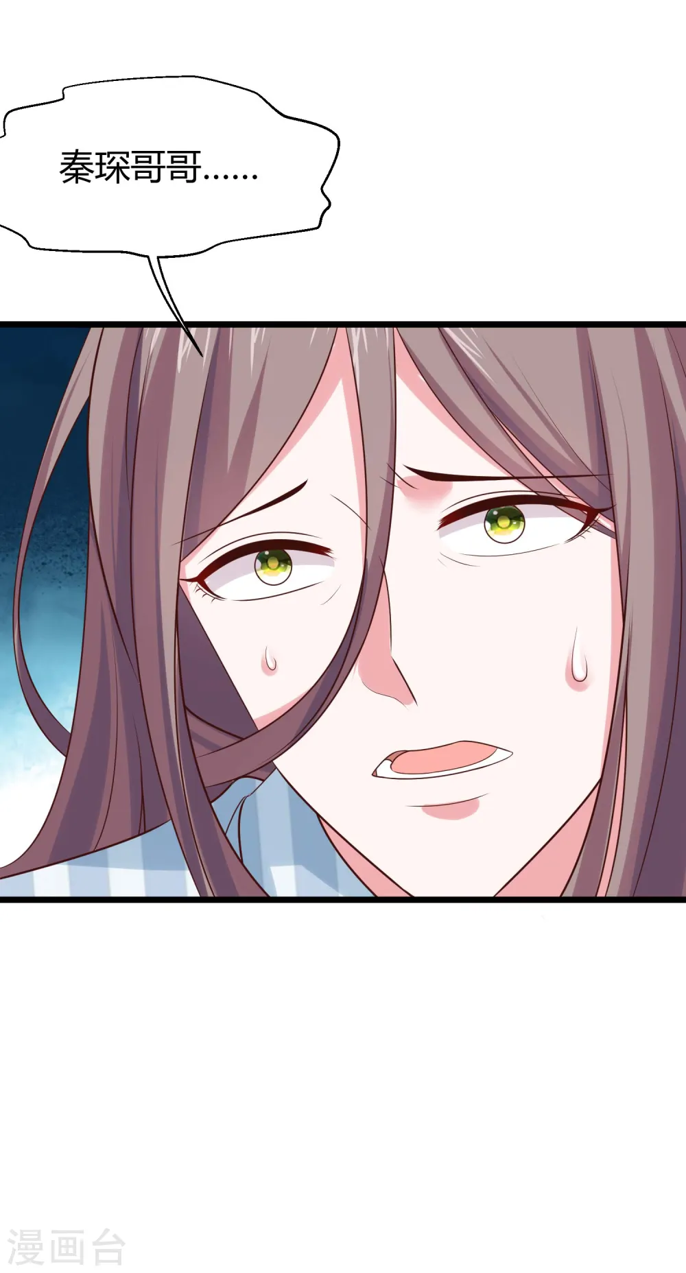第66话 绿茶的下场！！！ 第36页