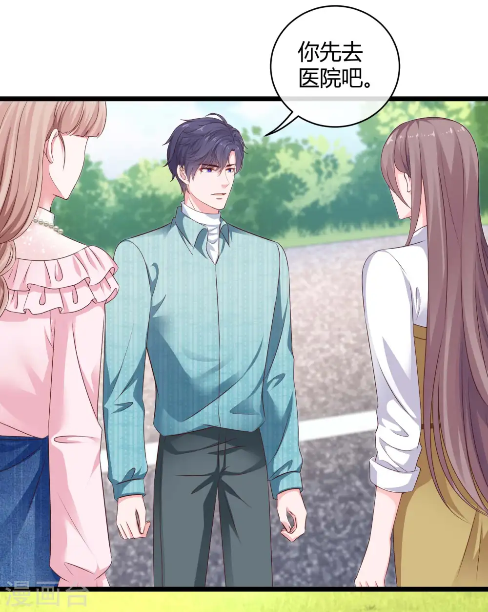 第64话 演技派比不过真爱 第6页