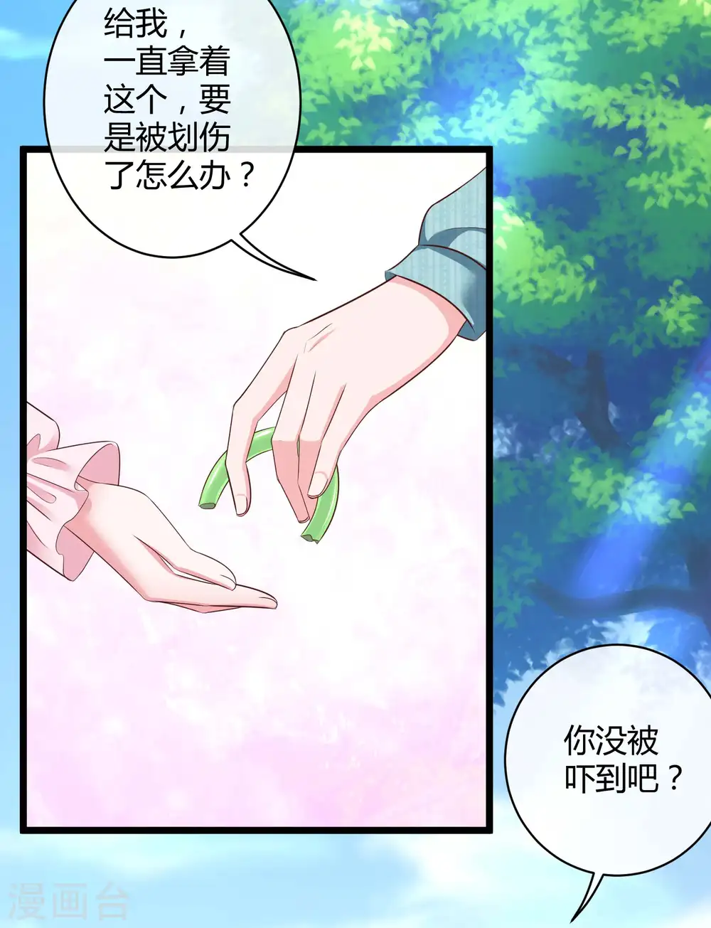 第64话 演技派比不过真爱 第8页